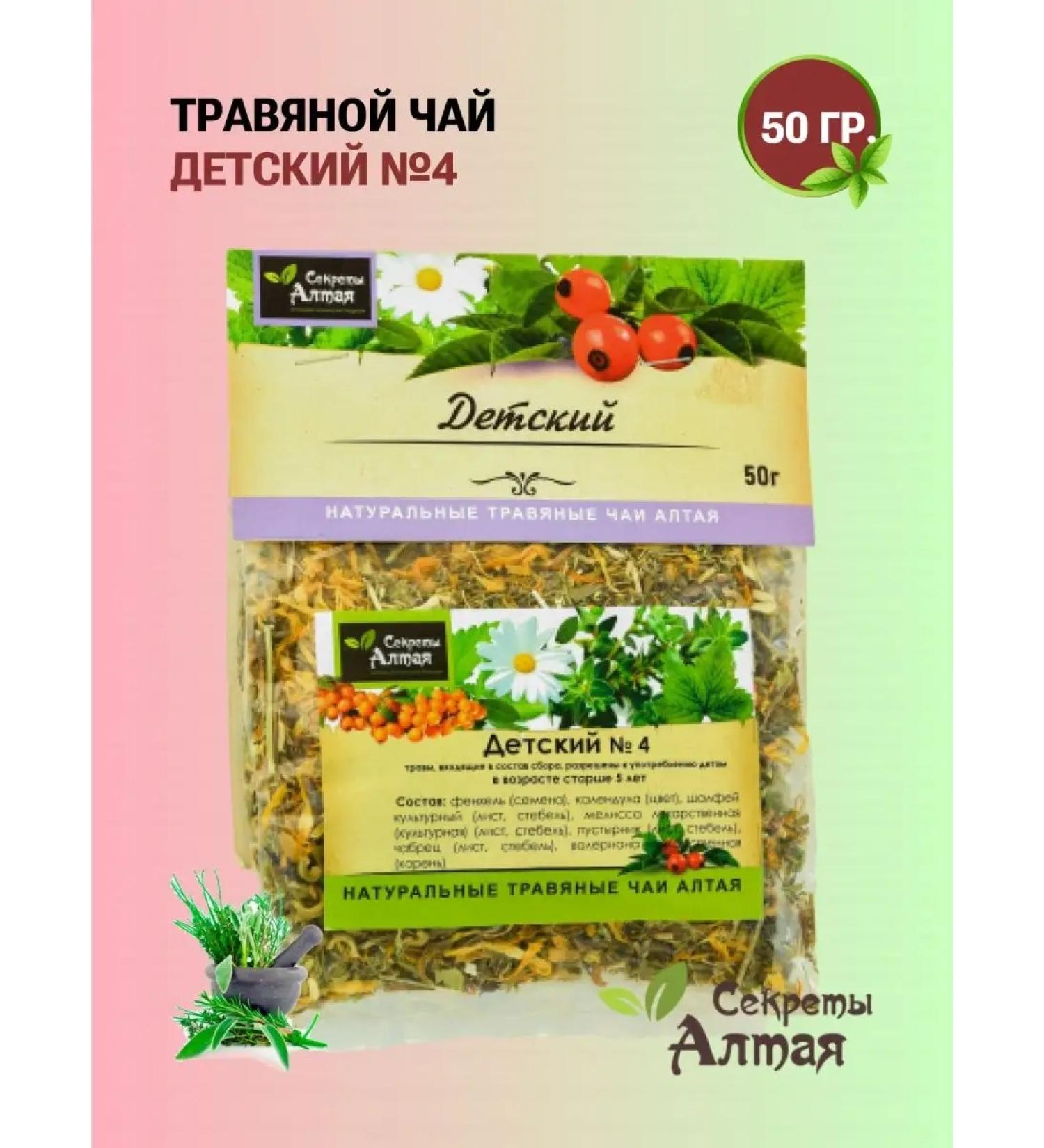 Secrets of Altai Herbal collection tea for children from 5 years old - Buy Online on GoSupps.com