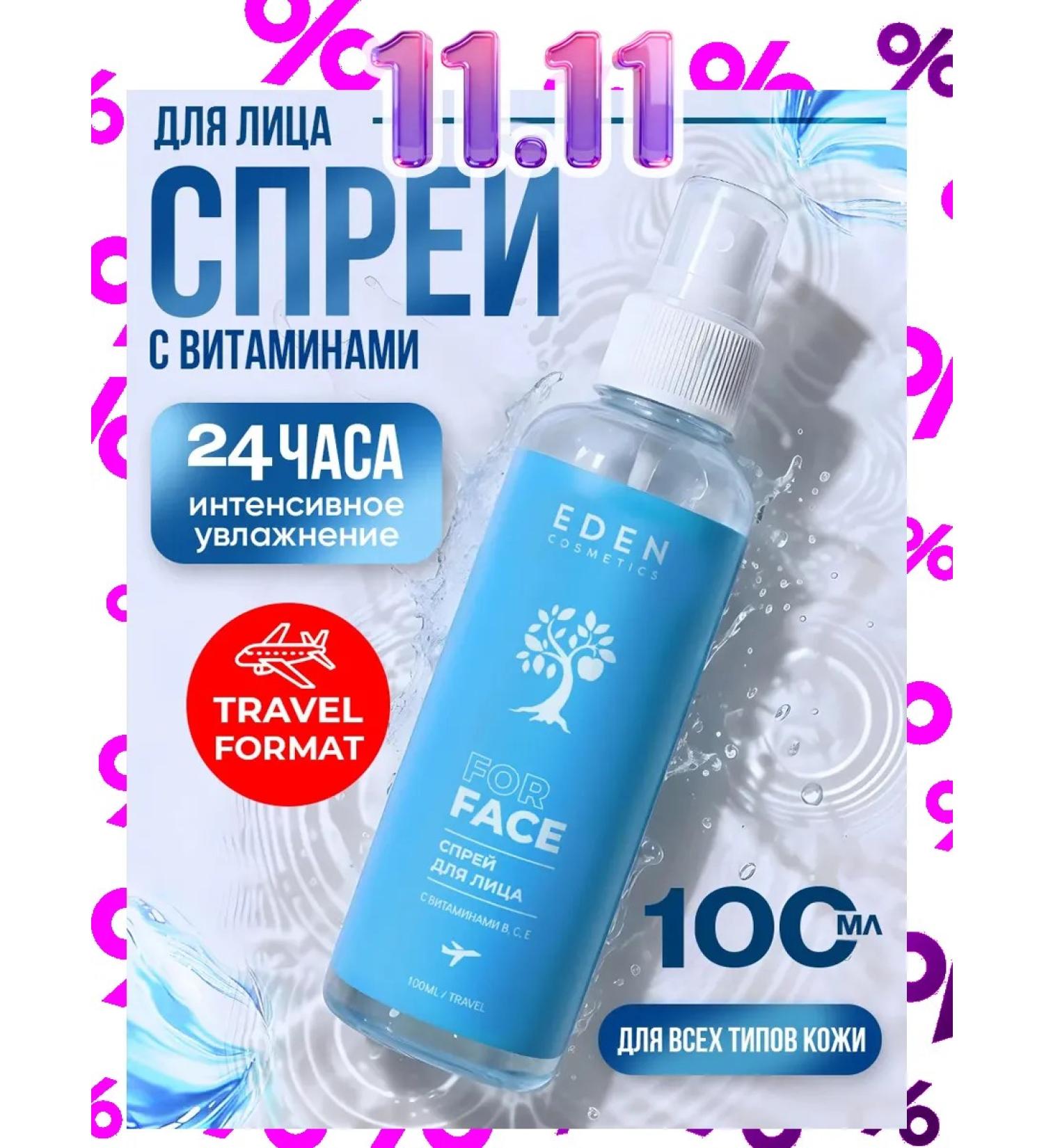 EDEN Moisturizing face spray with vitamins 100 ml - Buy Online on GoSupps.com