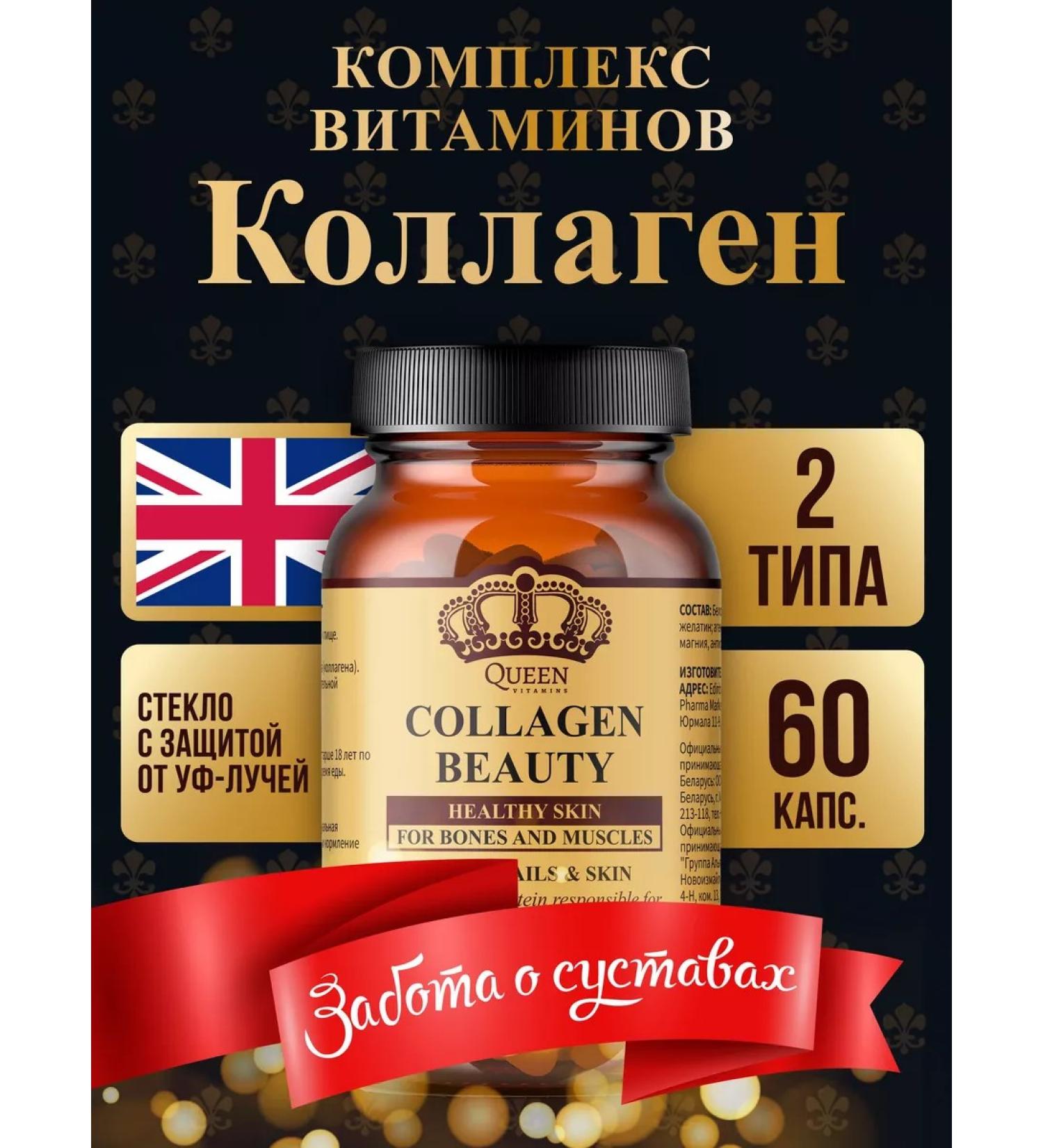 QUEEN VITAMINS Collagen for joints and ligaments 400 mg 60k - Buy Online on GoSupps.com