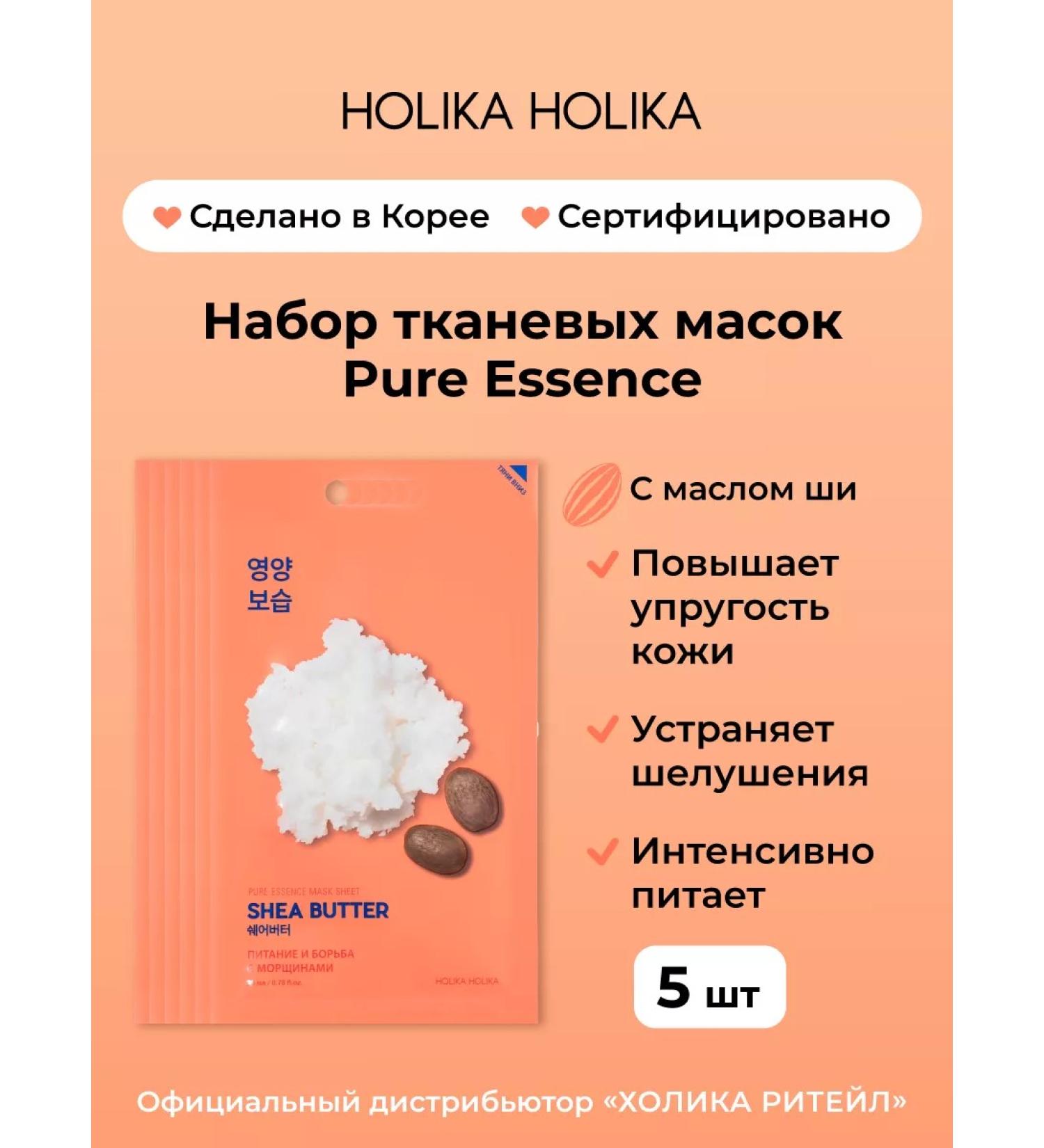 Holika Holika A set of Korean fabric facial masks with shi oil 5 pieces - Buy Online on GoSupps.com