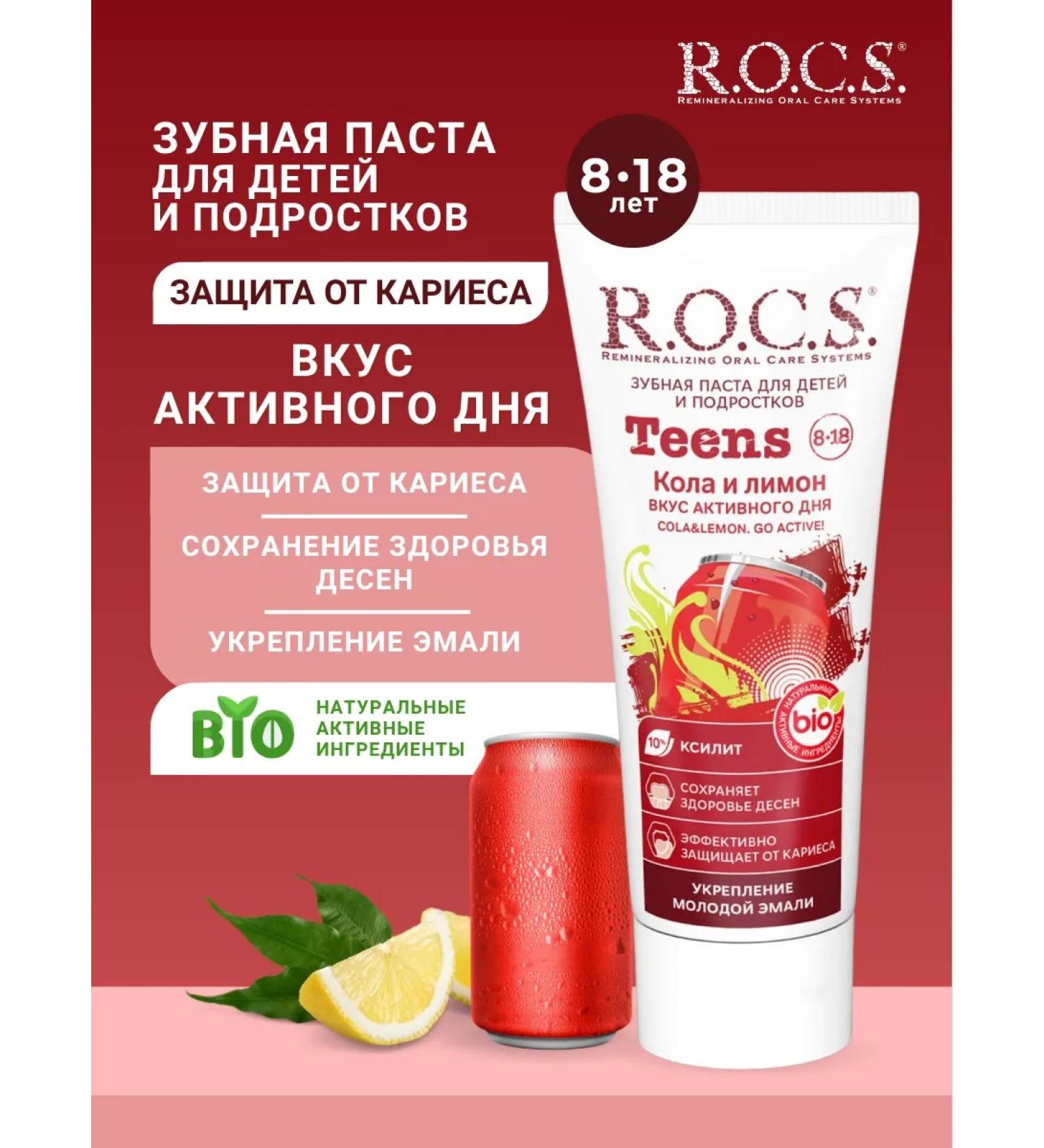 ROCS Toothpaste for children Teens Kola and lemon 8-18 years old 60 ml - Buy Online on GoSupps.com