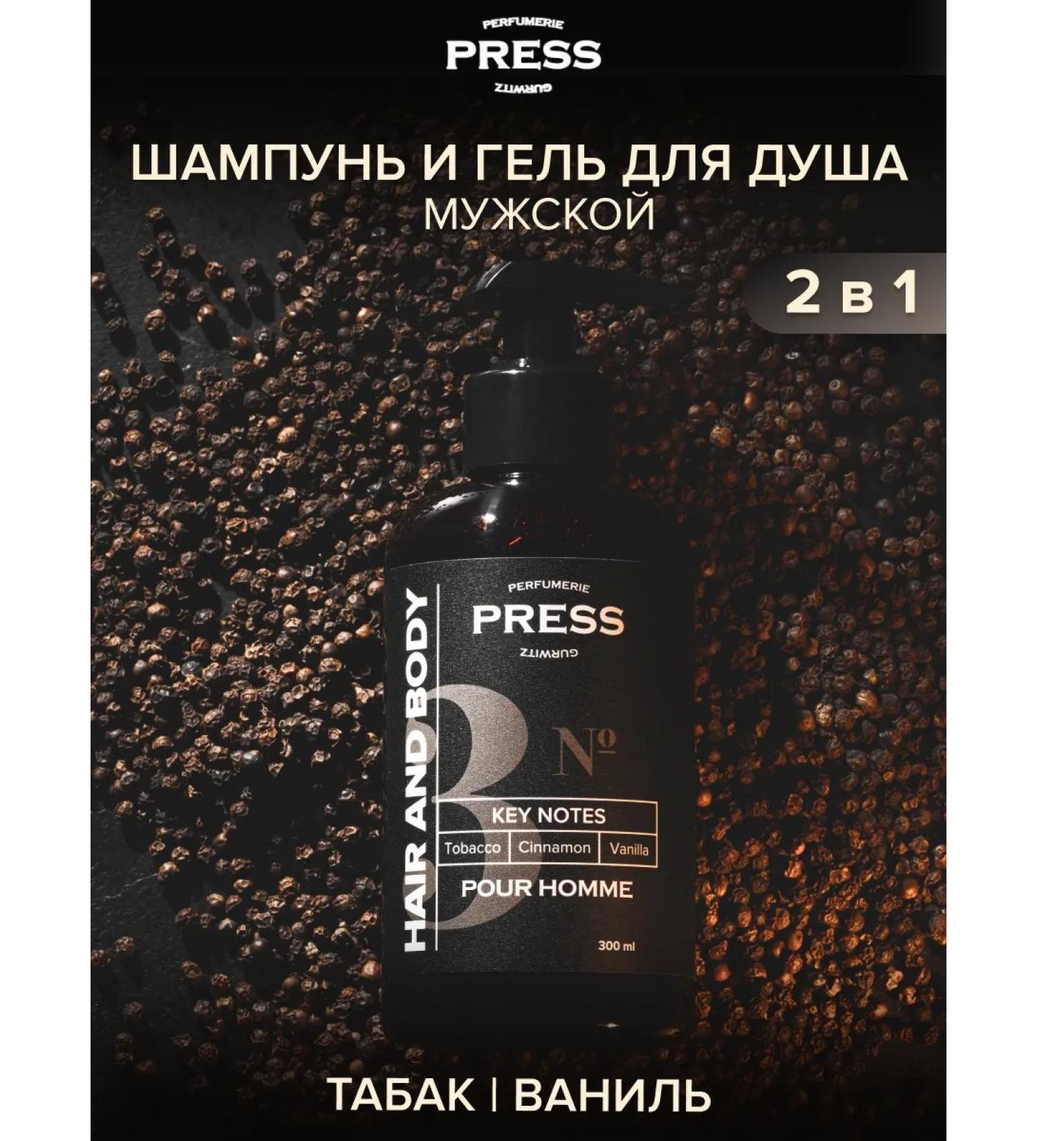 PRESS GURWITZ PERFUMERIE Hair shampoo # 3 - Buy Online on GoSupps.com