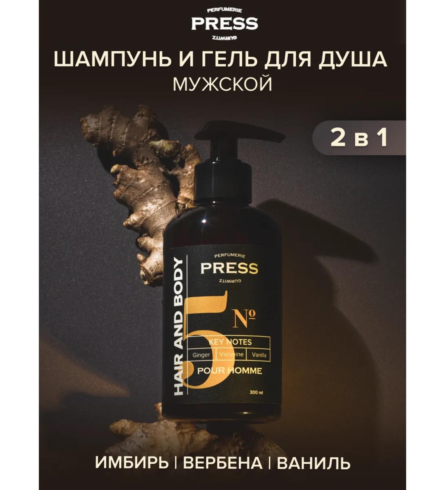 PRESS GURWITZ PERFUMERIE Hair shampoo # 5 - Buy Online on GoSupps.com
