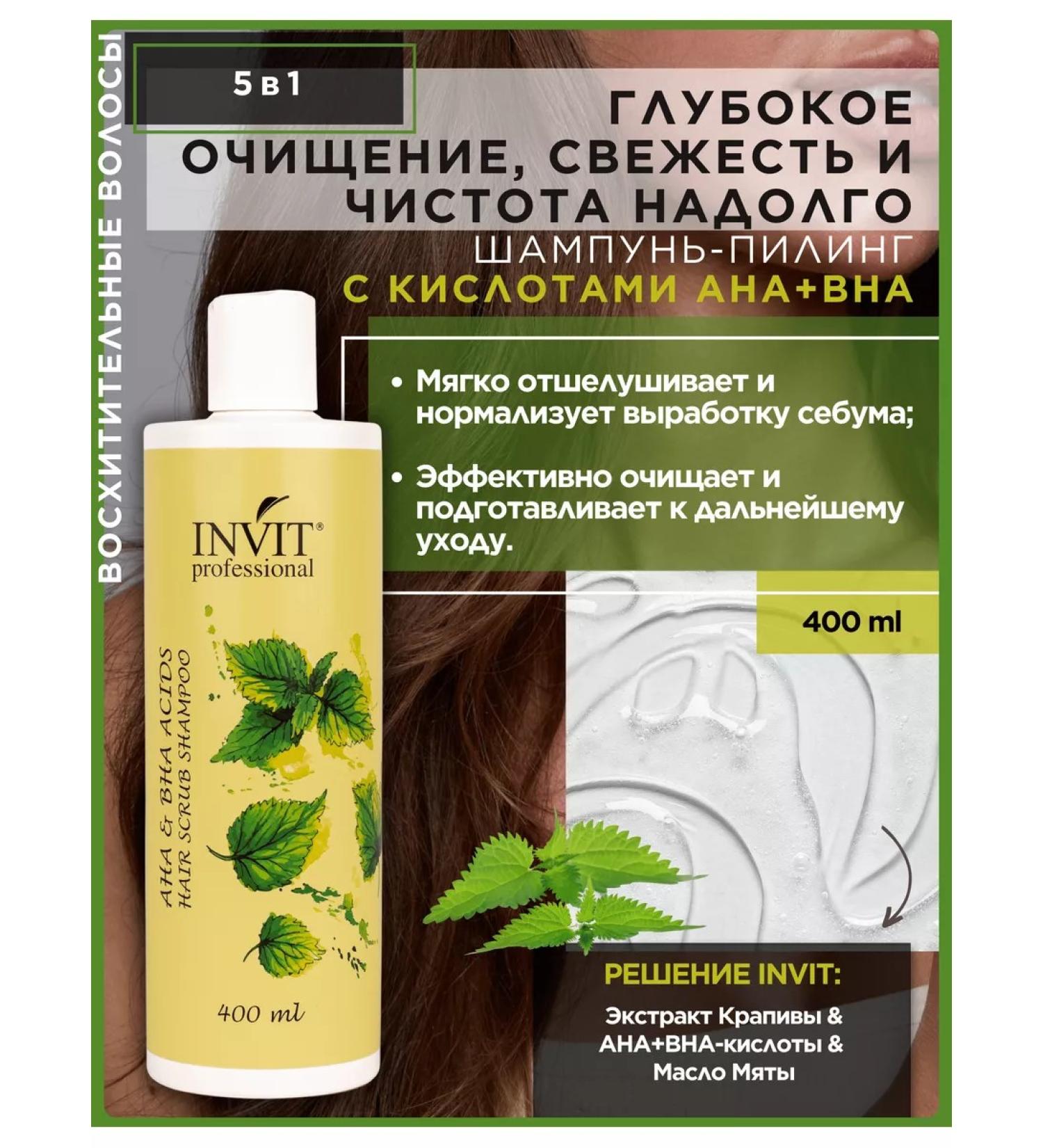 INVIT AHA BHA acid shampoo with acids deep purification 400 ml - Buy Online on GoSupps.com