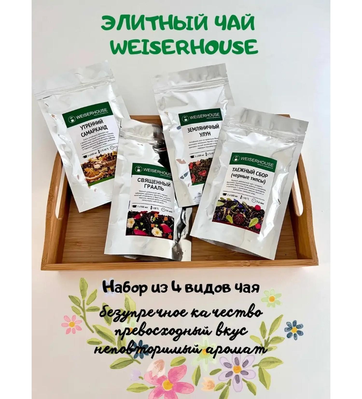 Weiserhouse Gift set of tea 200 grams - Buy Online on GoSupps.com