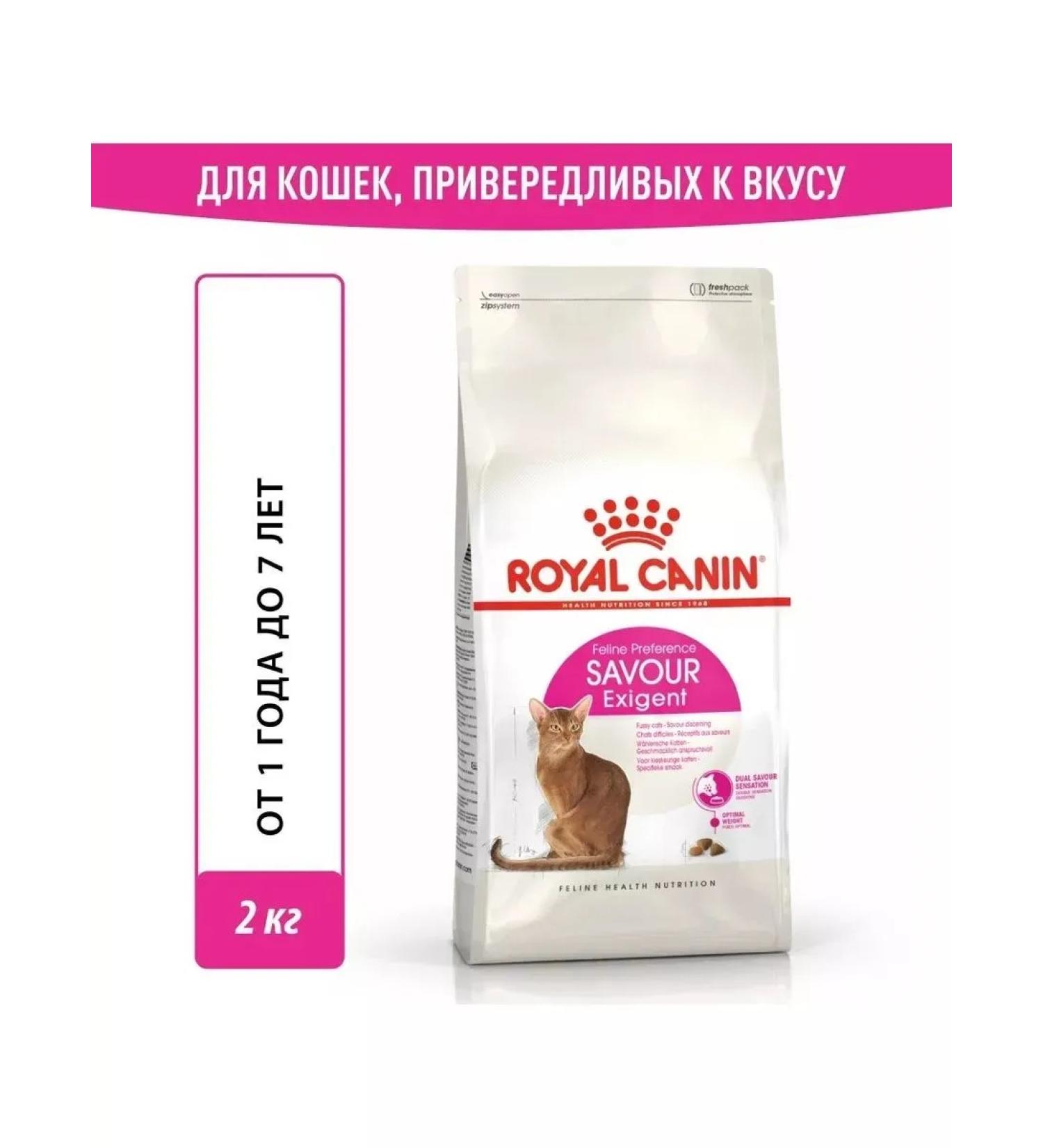 ROYAL CANIN Savour Exigent adult adult cats 2kg - Buy Online on GoSupps.com