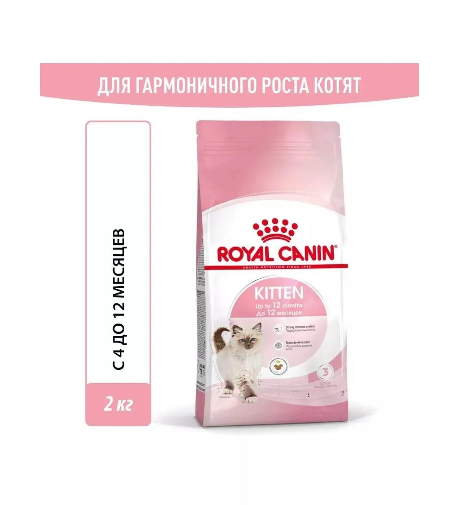 ROYAL CANIN Dry food for kittens Kitten with a bird 2 kg