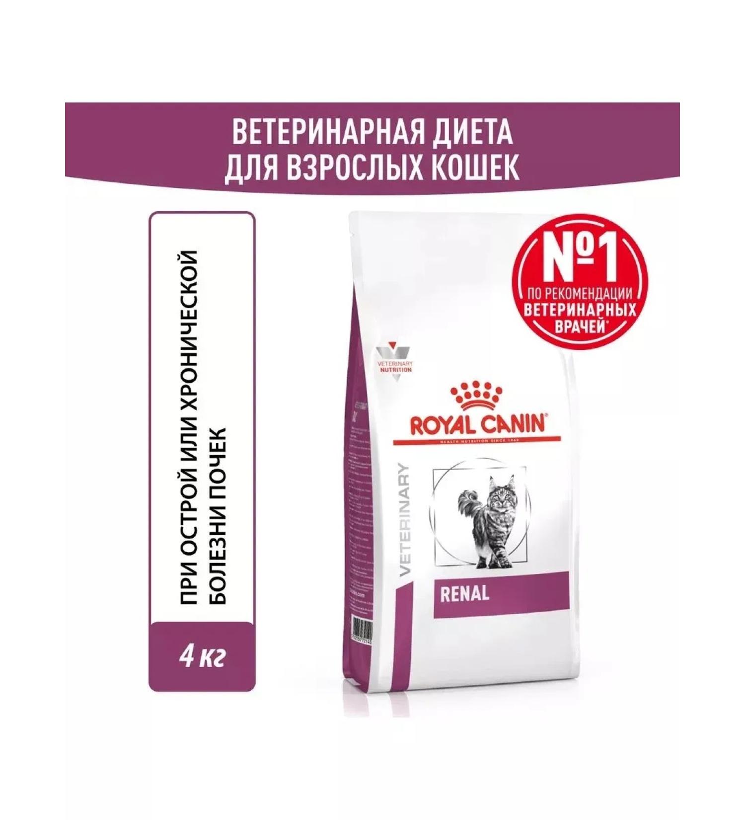 ROYAL CANIN Renal cat food chronic renal failure of 4 kg - Buy Online on GoSupps.com