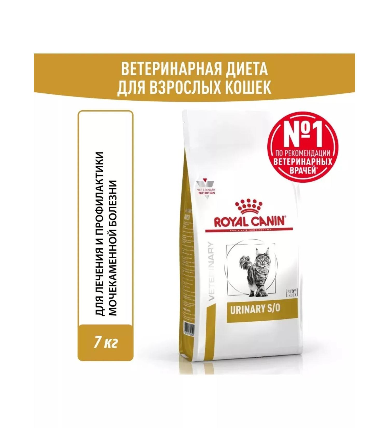 Royal Canin Urinary S o cat food treatment and prevention of ICD 7kg - Buy Online on GoSupps.com