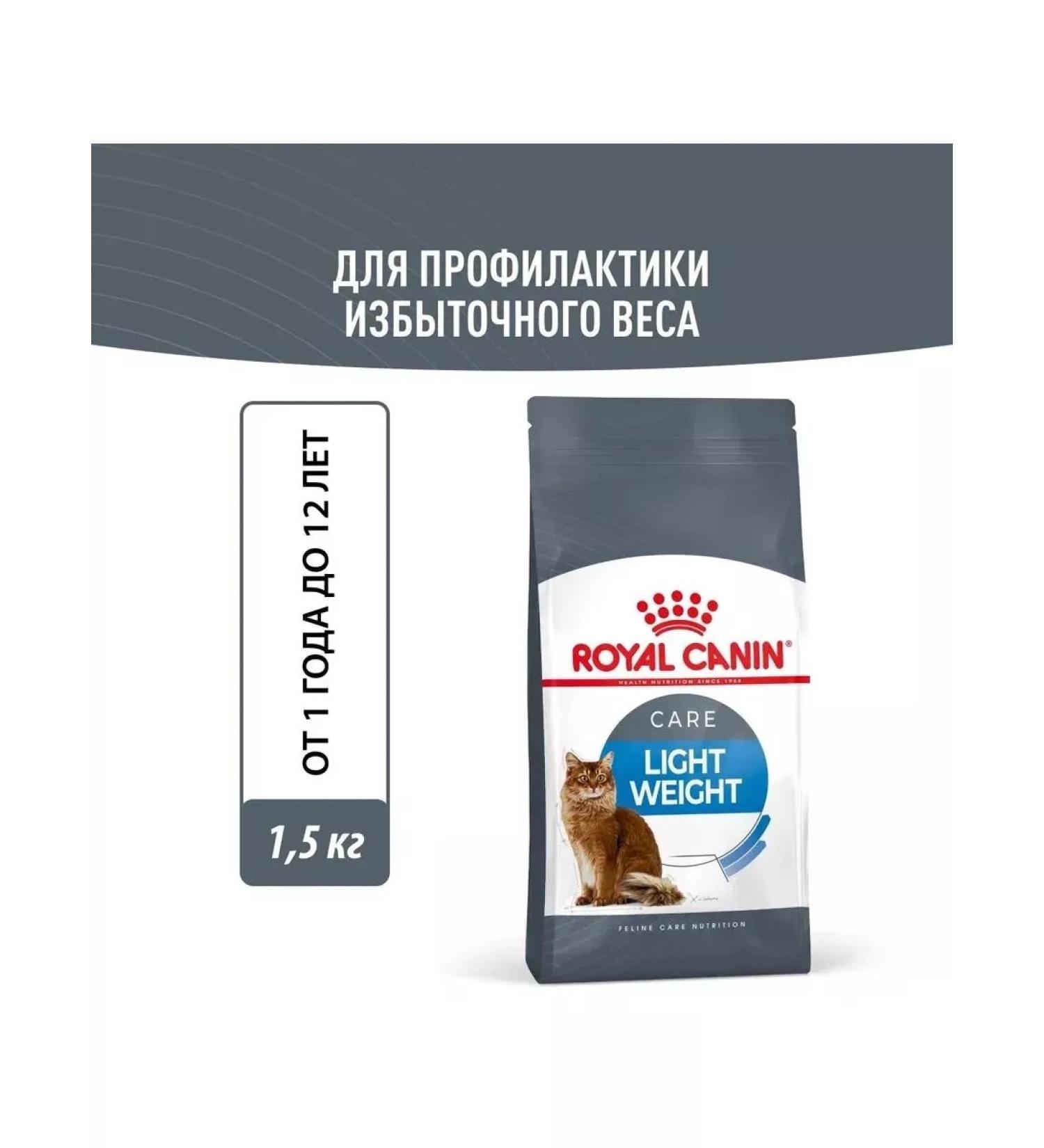 ROYAL CANIN Light Weight Care adult cat feed weight support 1.5 kg