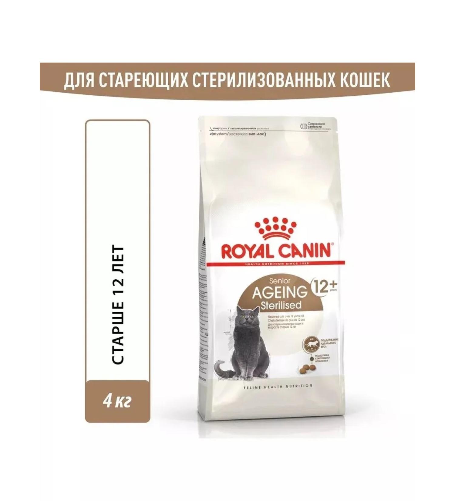 ROYAL CANIN Sterilated Ageing 12+ food of older sterilized cats 4 kg - Buy Online on GoSupps.com