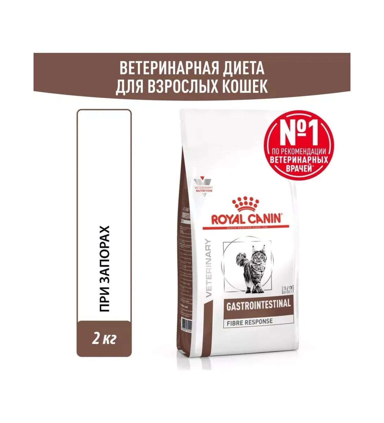 ROYAL CANIN GastroinTestinal Fiber Response cat food for constipation 2kg - Buy Online on GoSupps.com