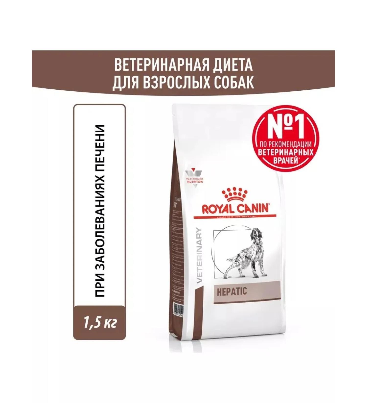ROYAL CANIN Hepatic feed of adults and elderly dogs liver disease 1.5 kg - Buy Online on GoSupps.com