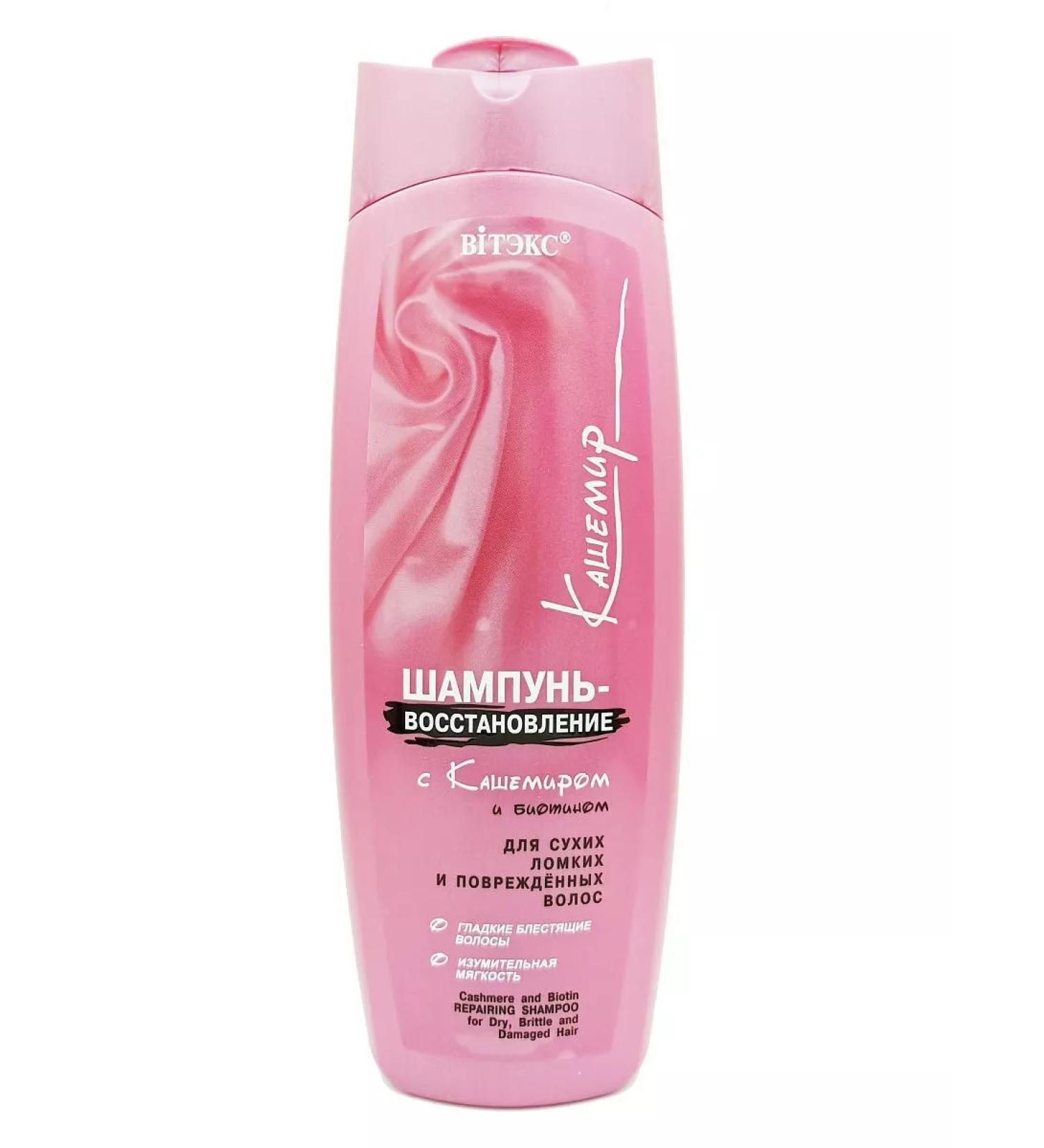 Vitex Cashmere shampoo-emission with cashmere and biotin - Buy Online on GoSupps.com