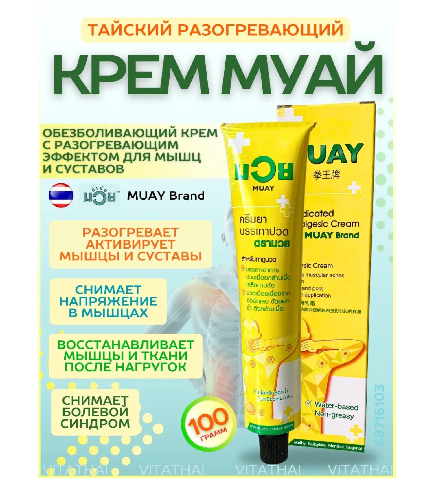 Namman Muay Thai warming cream for muscles and joints - Buy Online on GoSupps.com