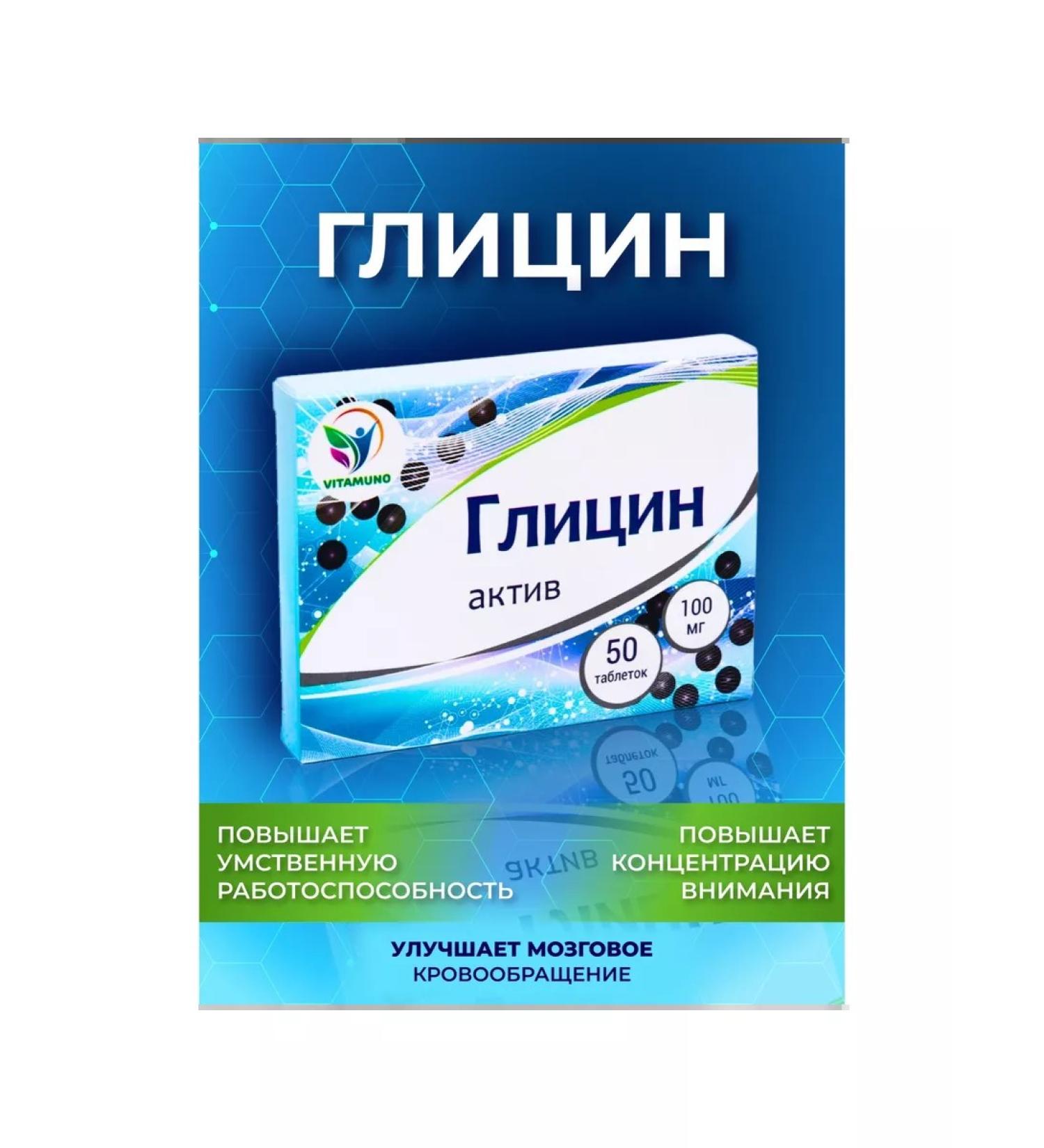 Vitamino Glycine asset 50 tablets 100 mg - Buy Online on GoSupps.com