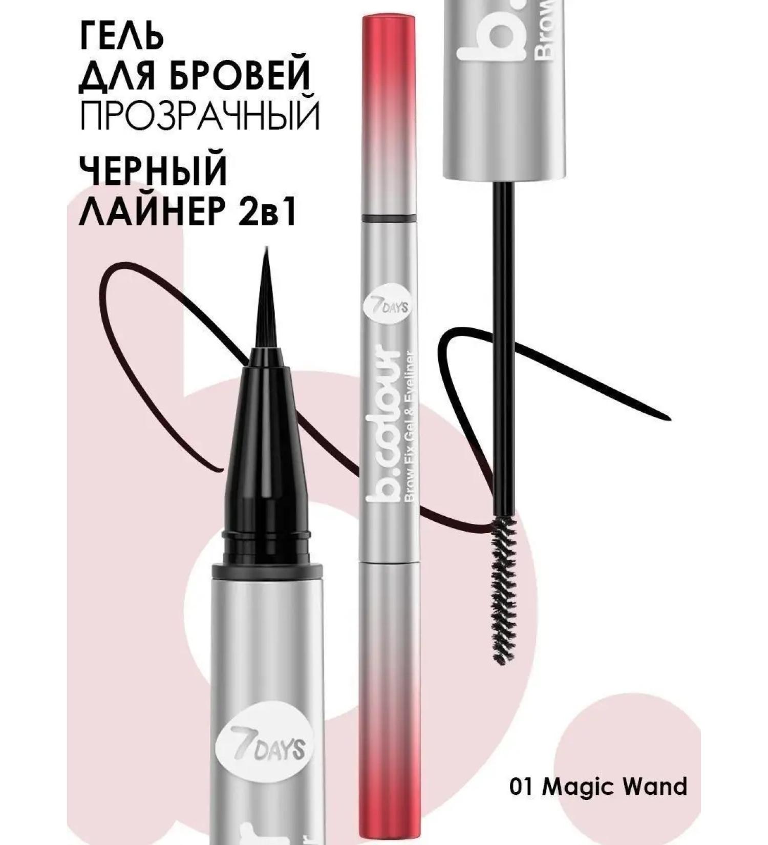 7DAYS Eyebrow gel is transparent eye eyeliner is black 2B1 - Buy Online on GoSupps.com