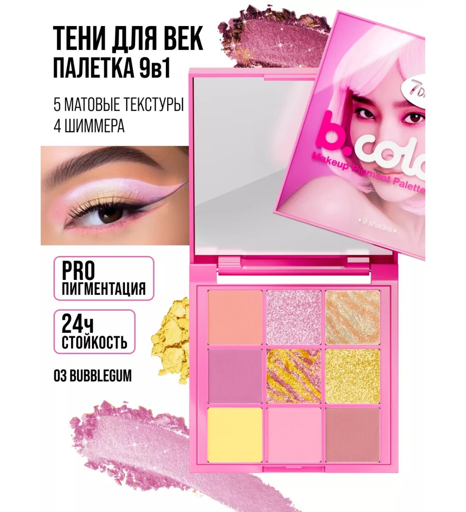 7DAYS Eye Shadows bubblegum palette 03 - Buy Online on GoSupps.com