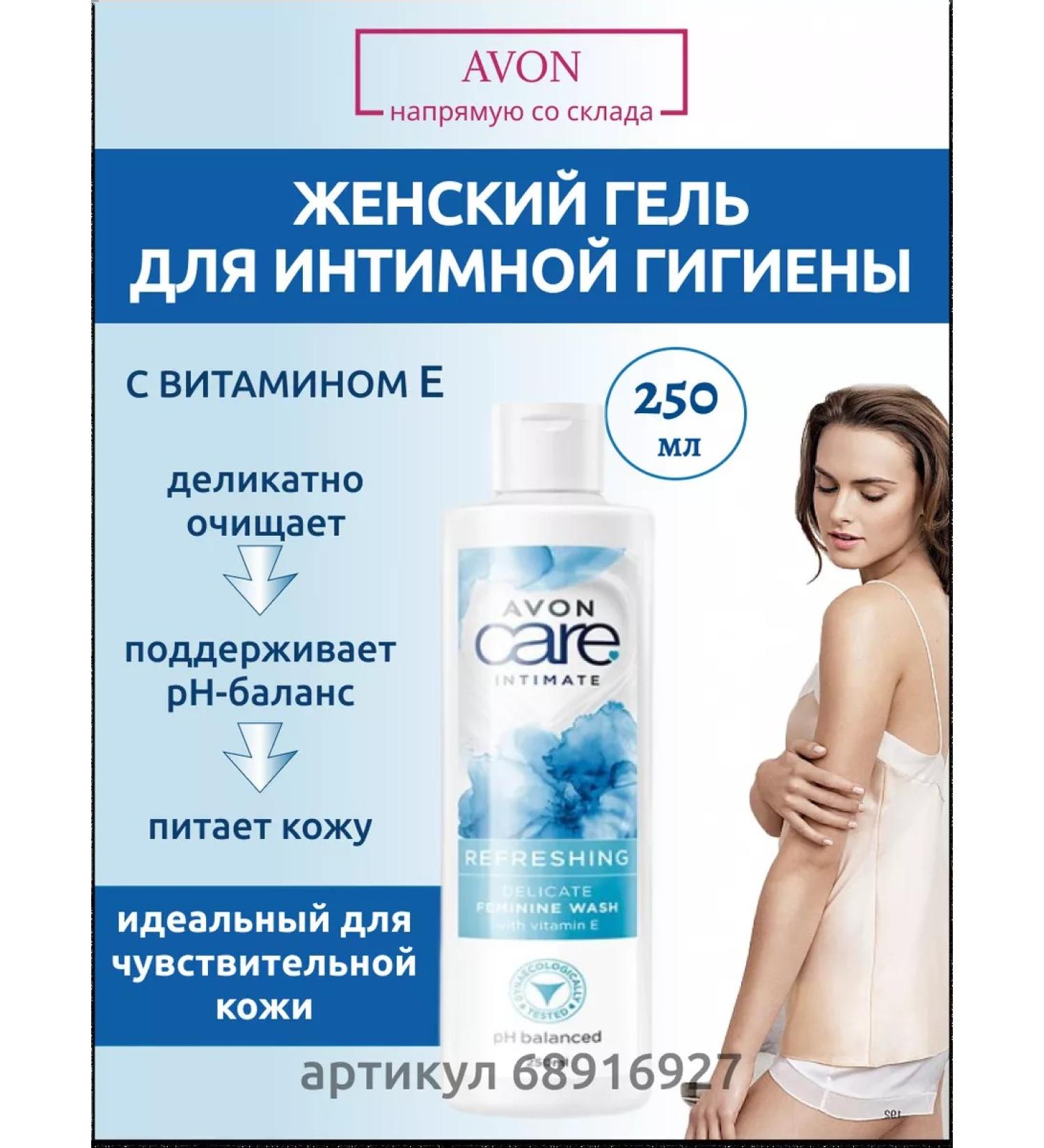 AVON Evon Care Intimate intimate hygiene with vitamin E - Buy Online on GoSupps.com