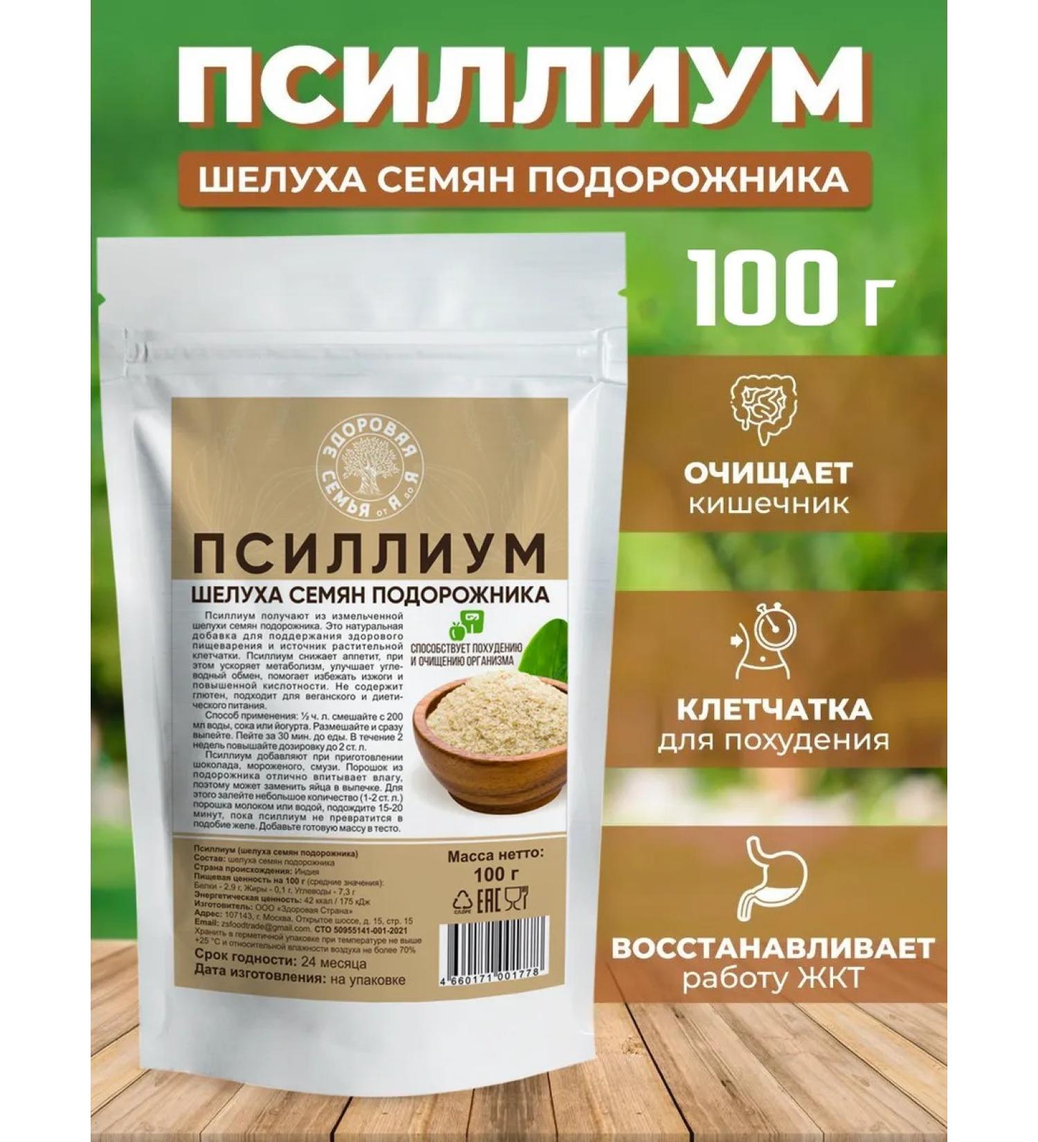 Healthy Family from A to Z Physician mushroom of plantain seeds fiber 100 g - Buy Online on GoSupps.com