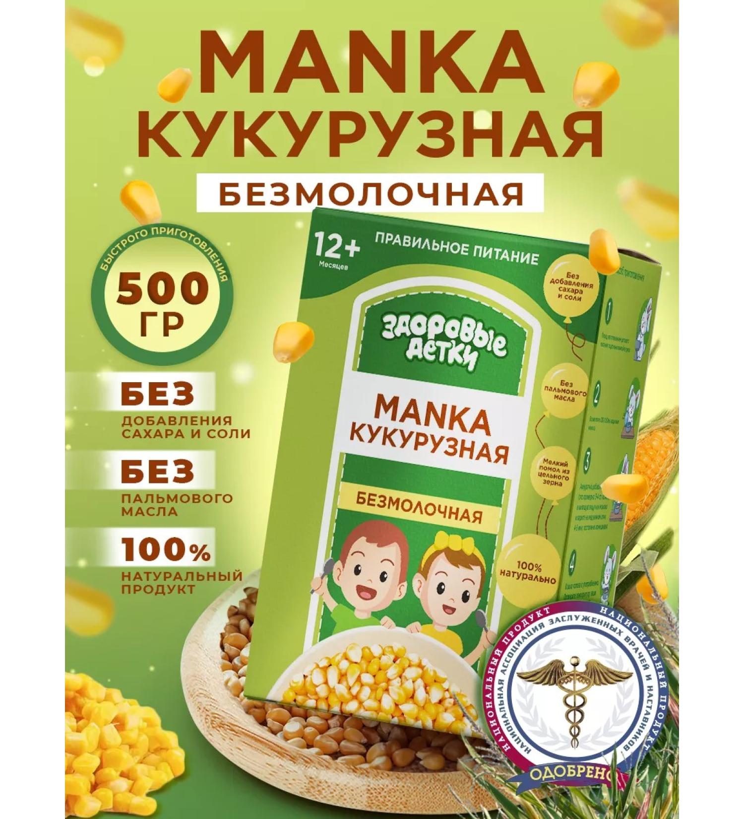 HEALTHY KIDS Sunnecraft corn children's whole grain with 12 months 500 grams - Buy Online on GoSupps.com