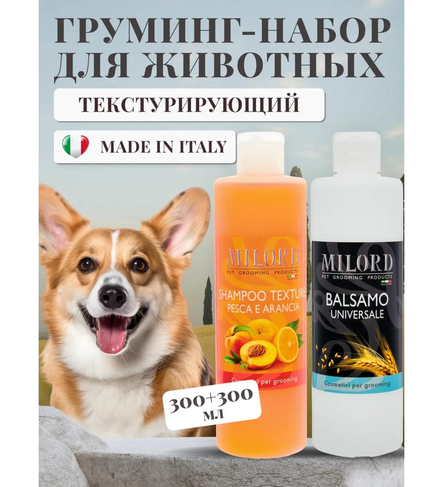 MILORD A profitable texture set of dog shampoo and balm - Buy Online on GoSupps.com