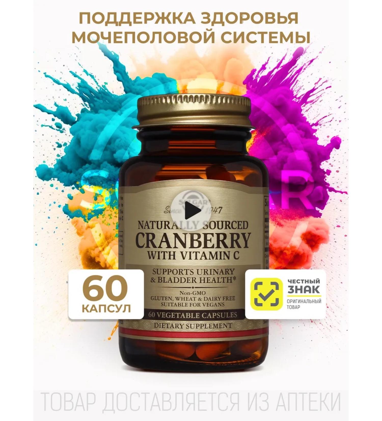 Solgar natural cranberries with vitamin C 60 caps - Buy Online on GoSupps.com