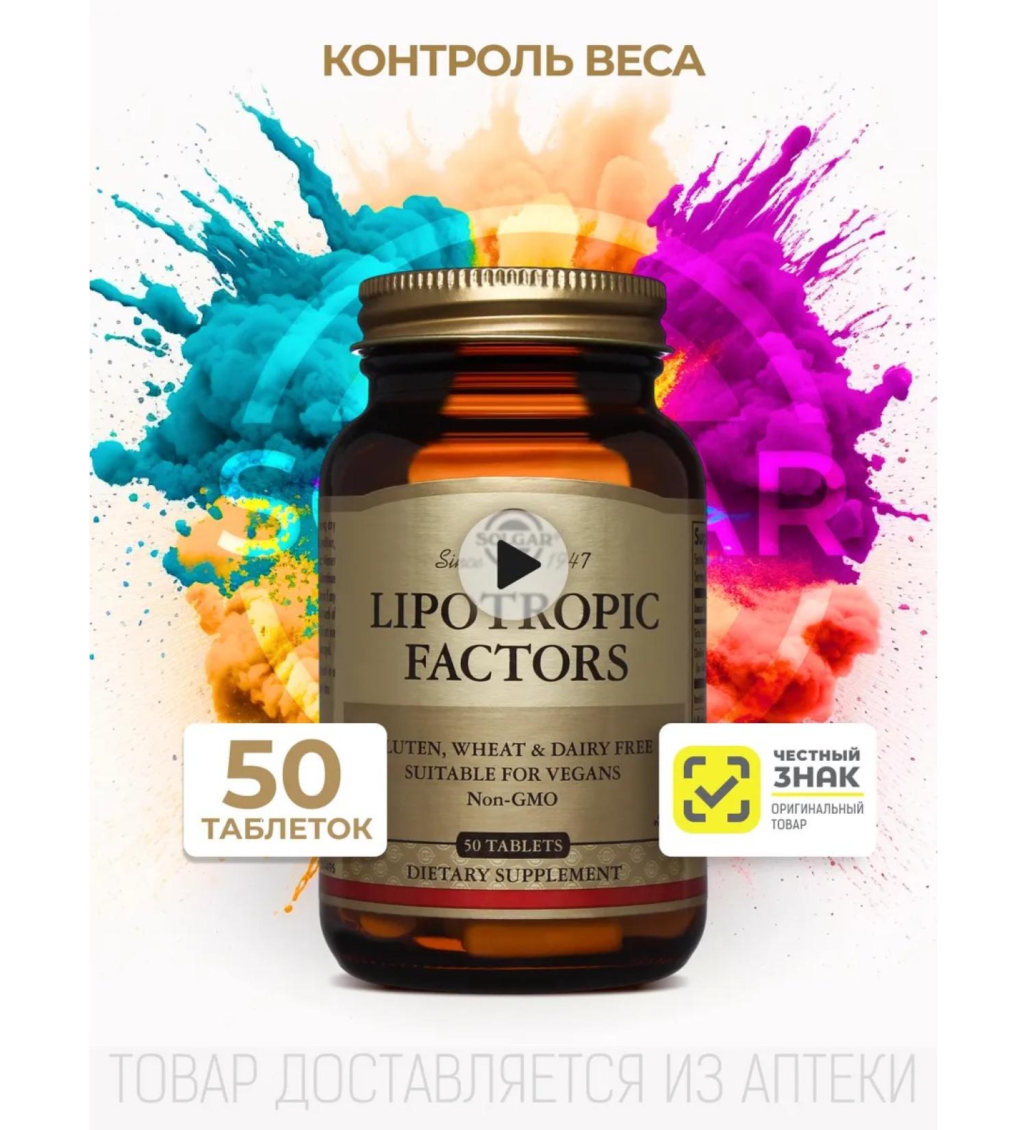 SOLGAR Lipotropic factor No. 50 - Buy Online on GoSupps.com
