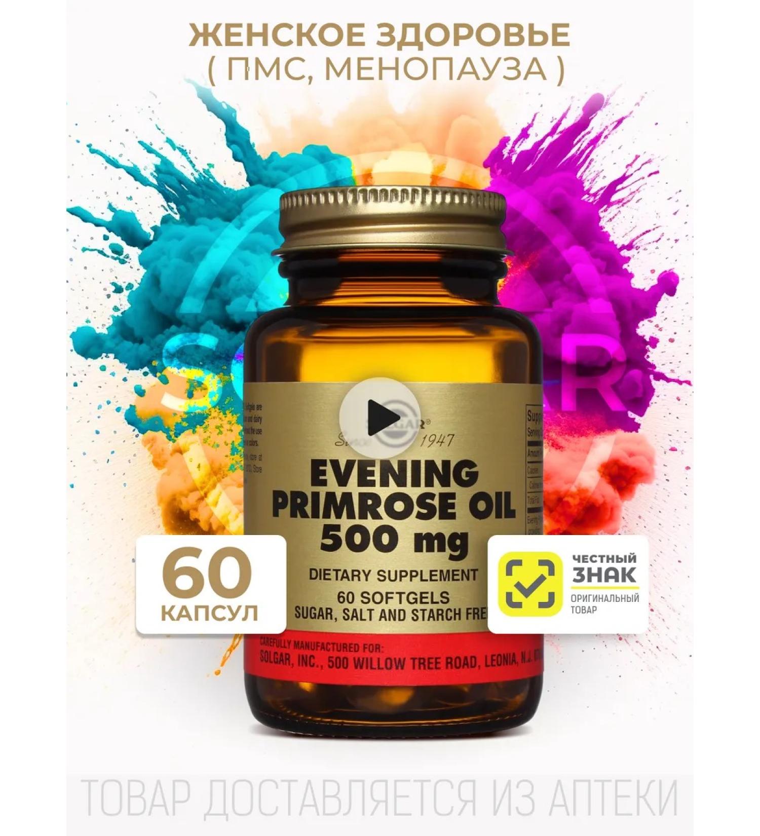 SOLGAR Vsekalnoye primrose # 60 - Buy Online on GoSupps.com