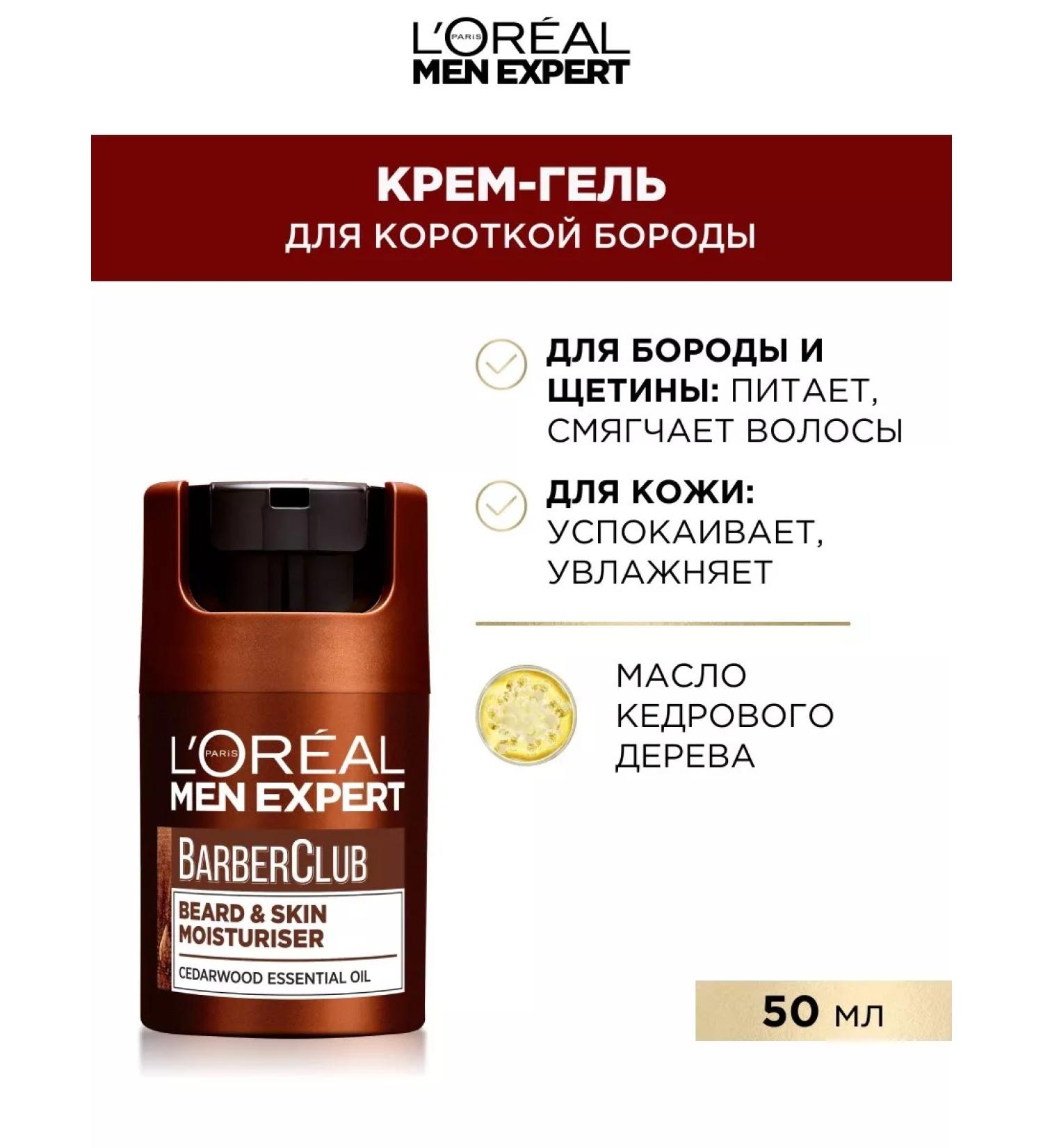 L'Oreal Paris Men Expert Barber Club Cream-Gel for a short beard 50 ml - Buy Online on GoSupps.com