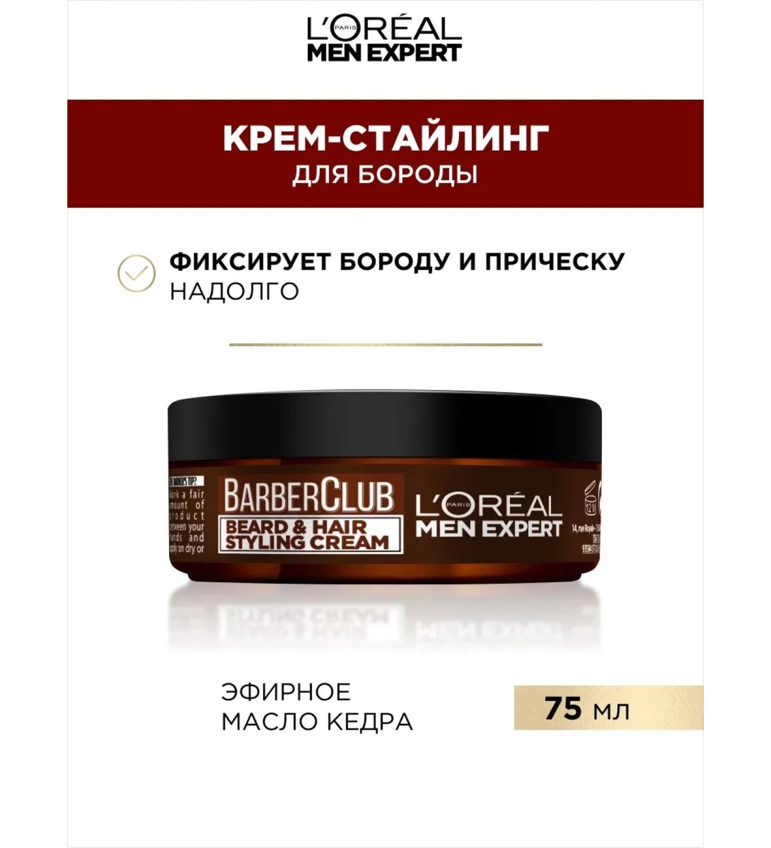 L'Oreal Paris Men Expert Barber Club creamstiling for beard+hair - Buy Online on GoSupps.com