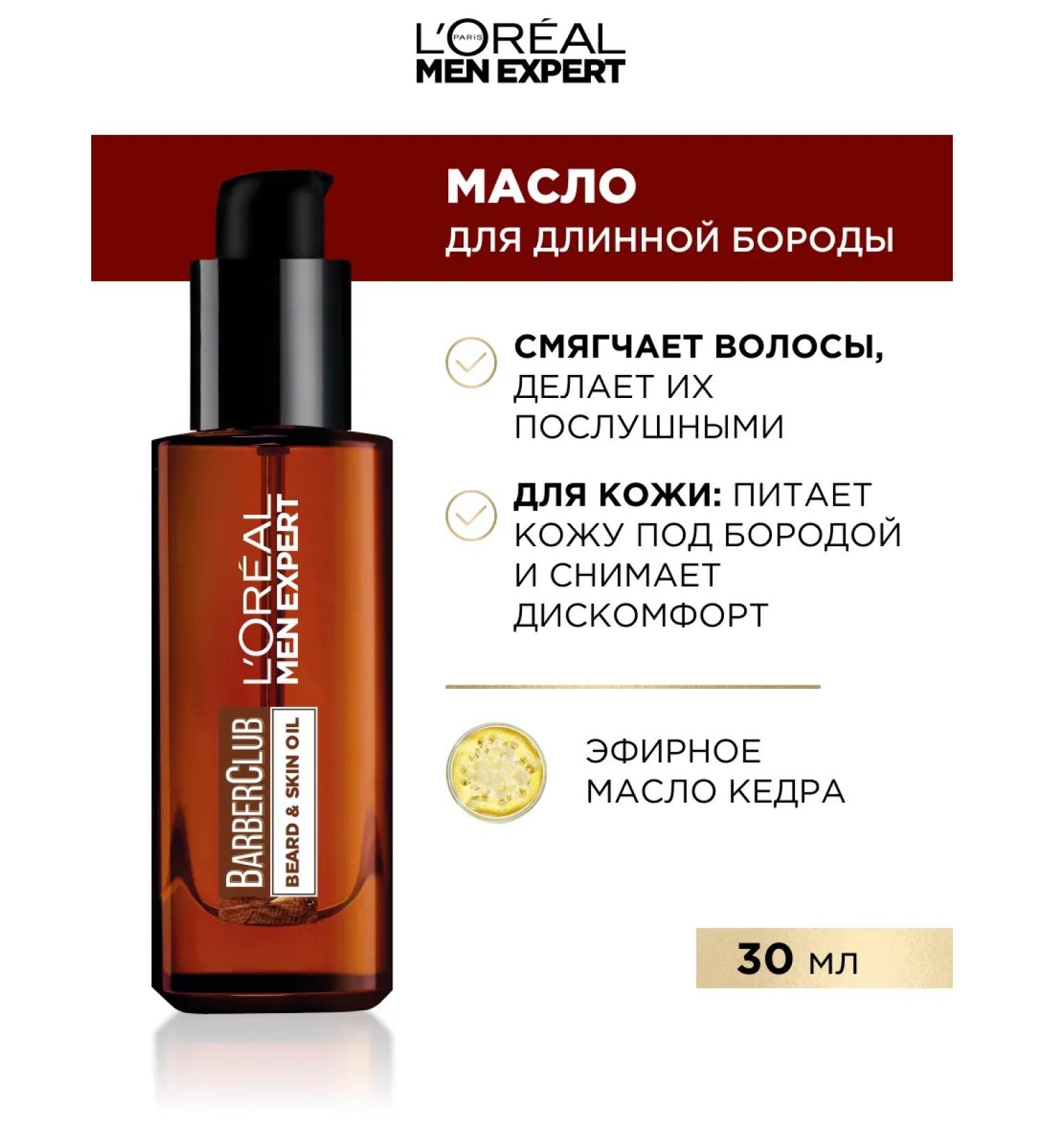 L'Oreal Paris Men Expert Barber Club Long Beard Oil 30 ml - Buy Online on GoSupps.com