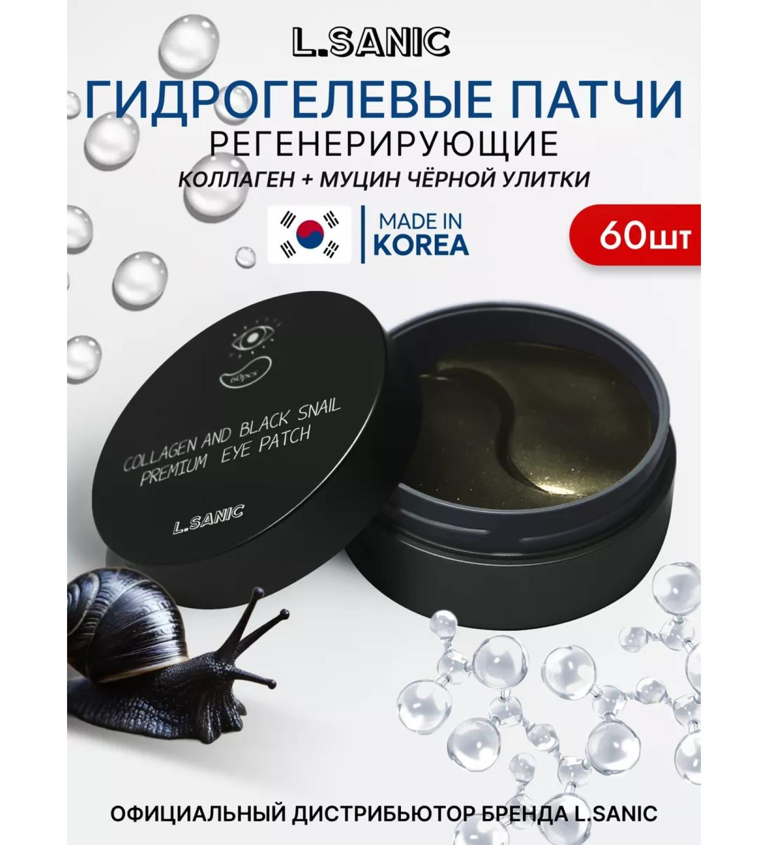 LSANIC Korean eye patches with collagen restoring 60pcs - Buy Online on GoSupps.com