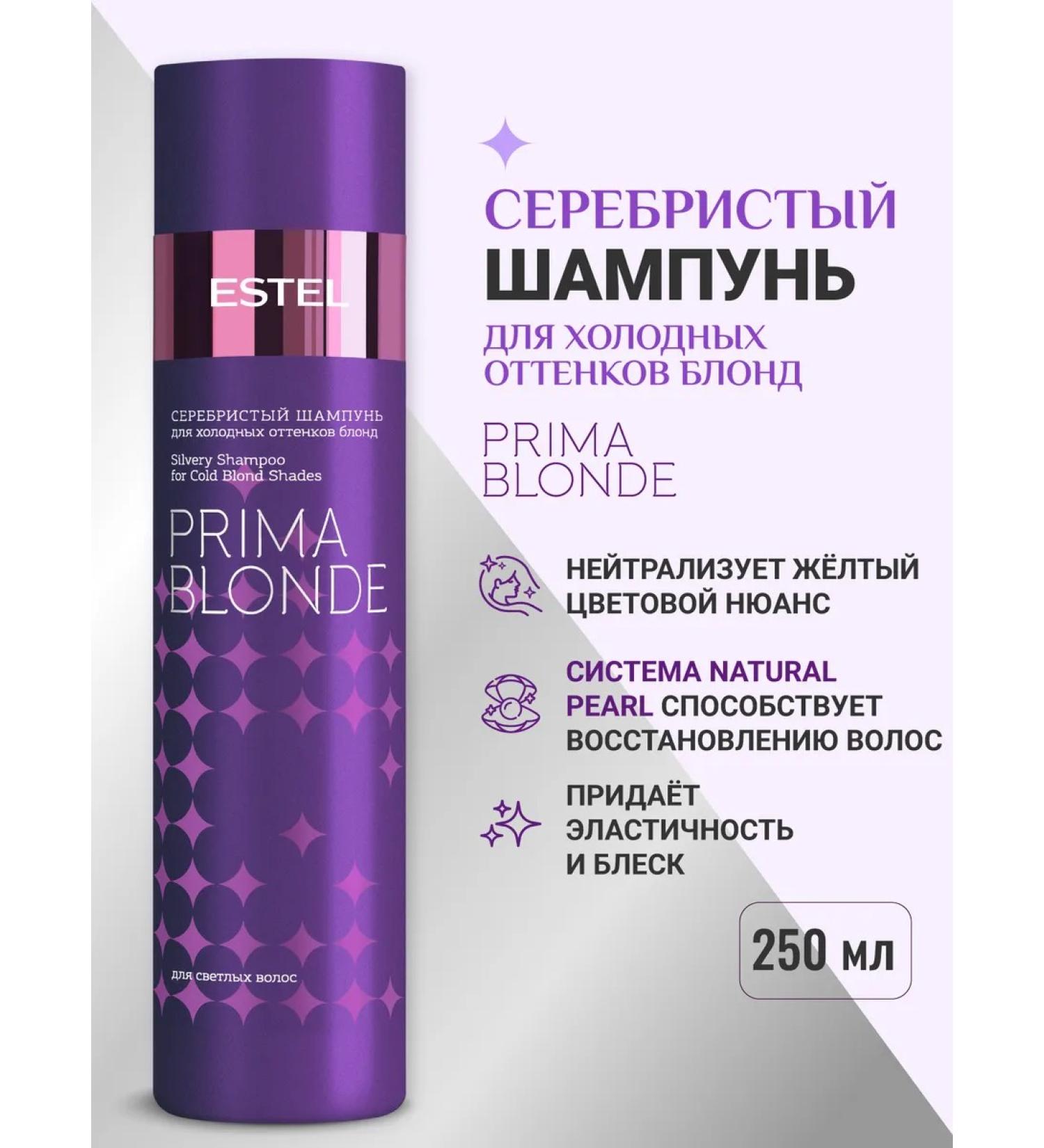ESTEL Hair shampoo Prima Blonde blond silver 250 ml - Buy Online on GoSupps.com