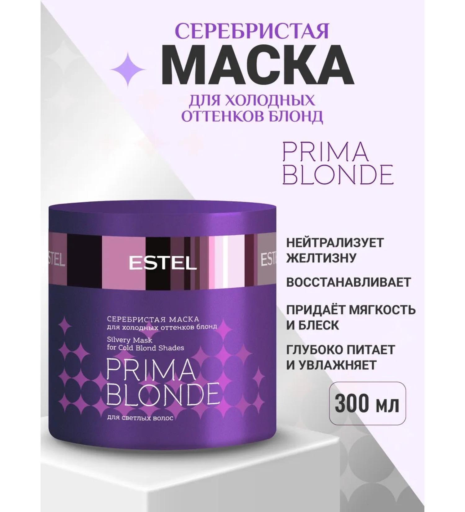 ESTEL Prima Blonde tinting hair mask 300 ml - Buy Online on GoSupps.com