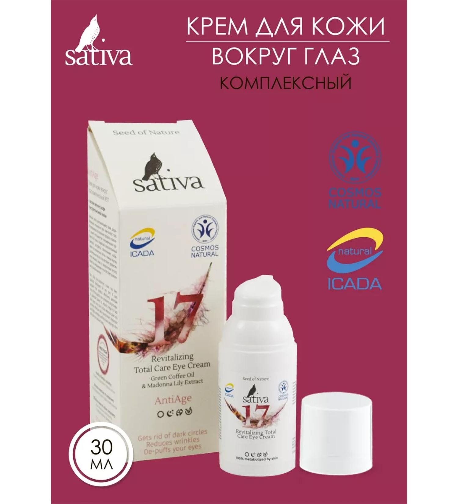 SATIVA Face face cream around the eyes No. 17 from dark wrinkles - Buy Online on GoSupps.com