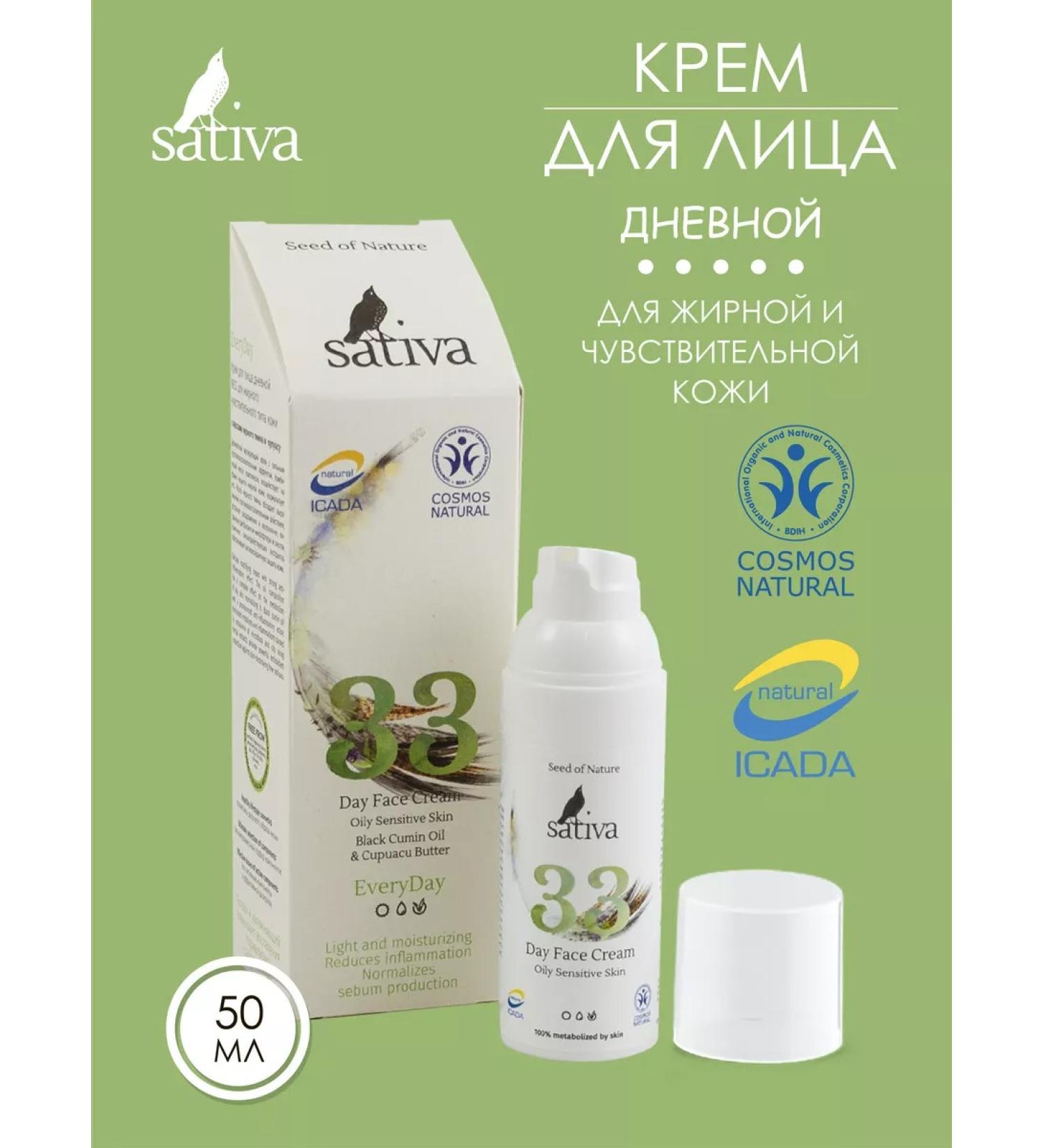 SATIVA Daily cream for oily skin No. 33 matting moisturizer - Buy Online on GoSupps.com