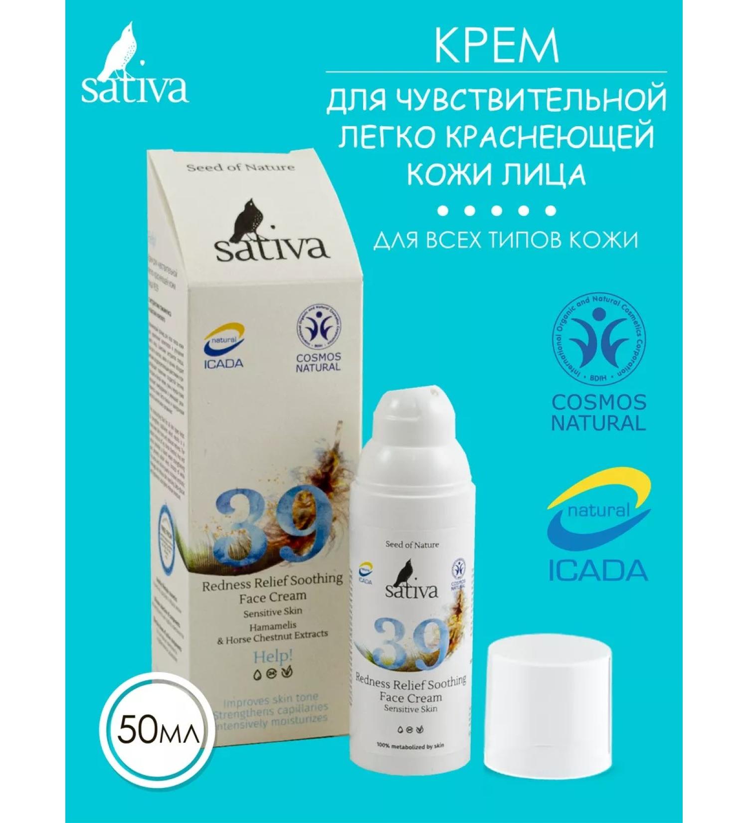 SATIVA Face cream sensitive skin redness from redness No. 39