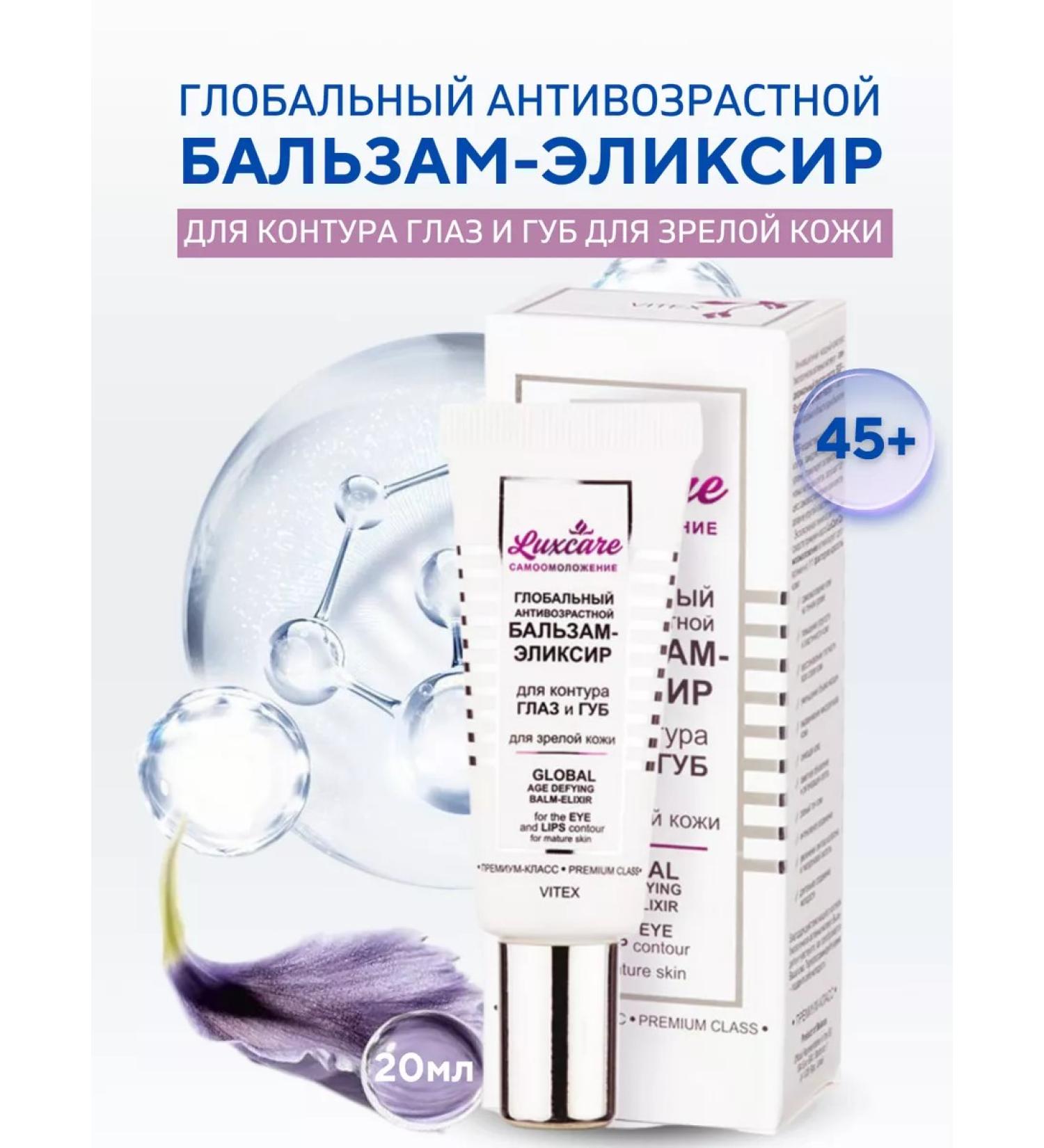 Vitex Anti-aging balm-elixir for the contour of the eyes and lips 45+ - Buy Online on GoSupps.com