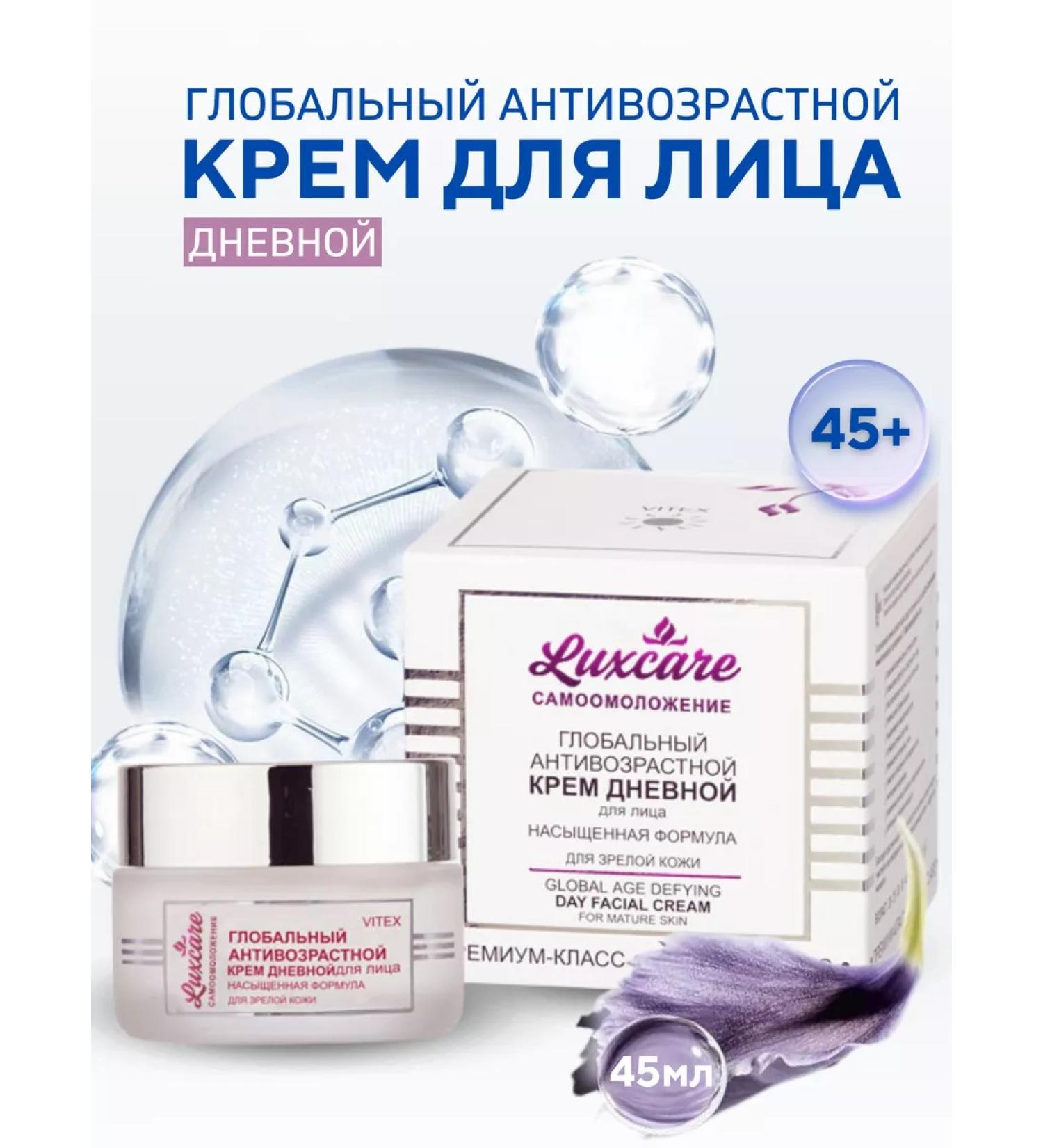 Vitex Global anti -aging day face cream Luxcare 45+ - Buy Online on GoSupps.com