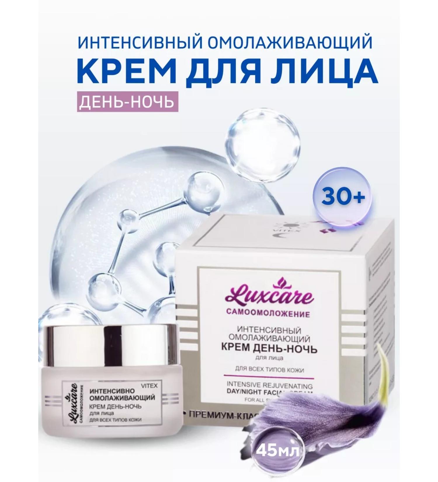 Vitex Hooperiating face cream Day to Choch Luxcare 30+ - Buy Online on GoSupps.com