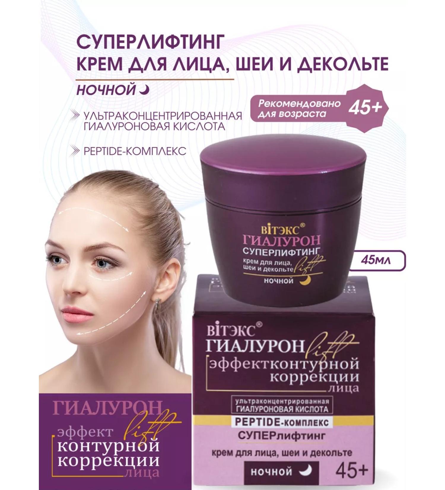 Vitex Night Cream for Facial Cream neck and neckline Gialuron Lift 45+ - Buy Online on GoSupps.com