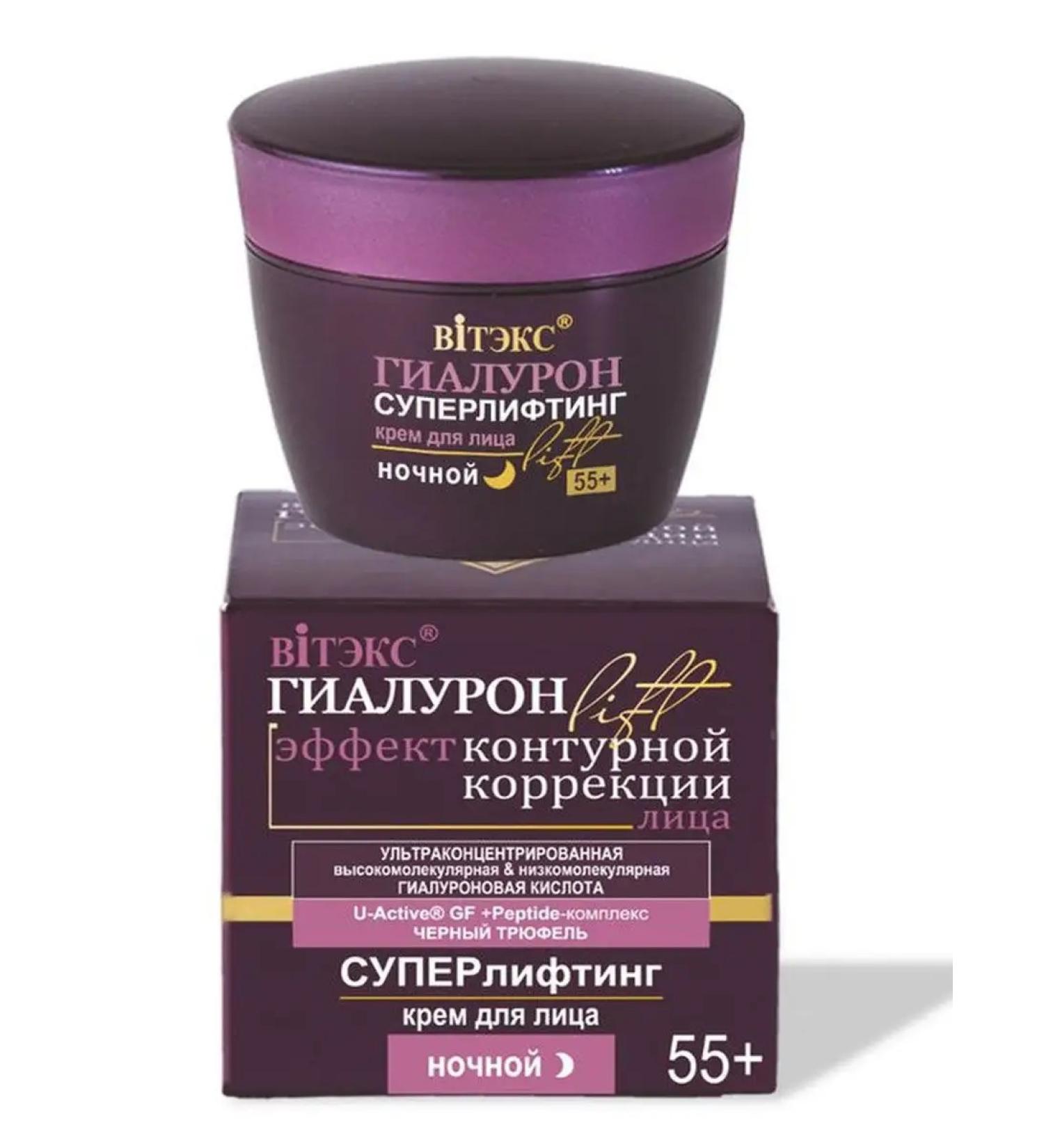 Vitex Cream superlifting for the face of the night "Gialuron Lift" 55+ - Buy Online on GoSupps.com