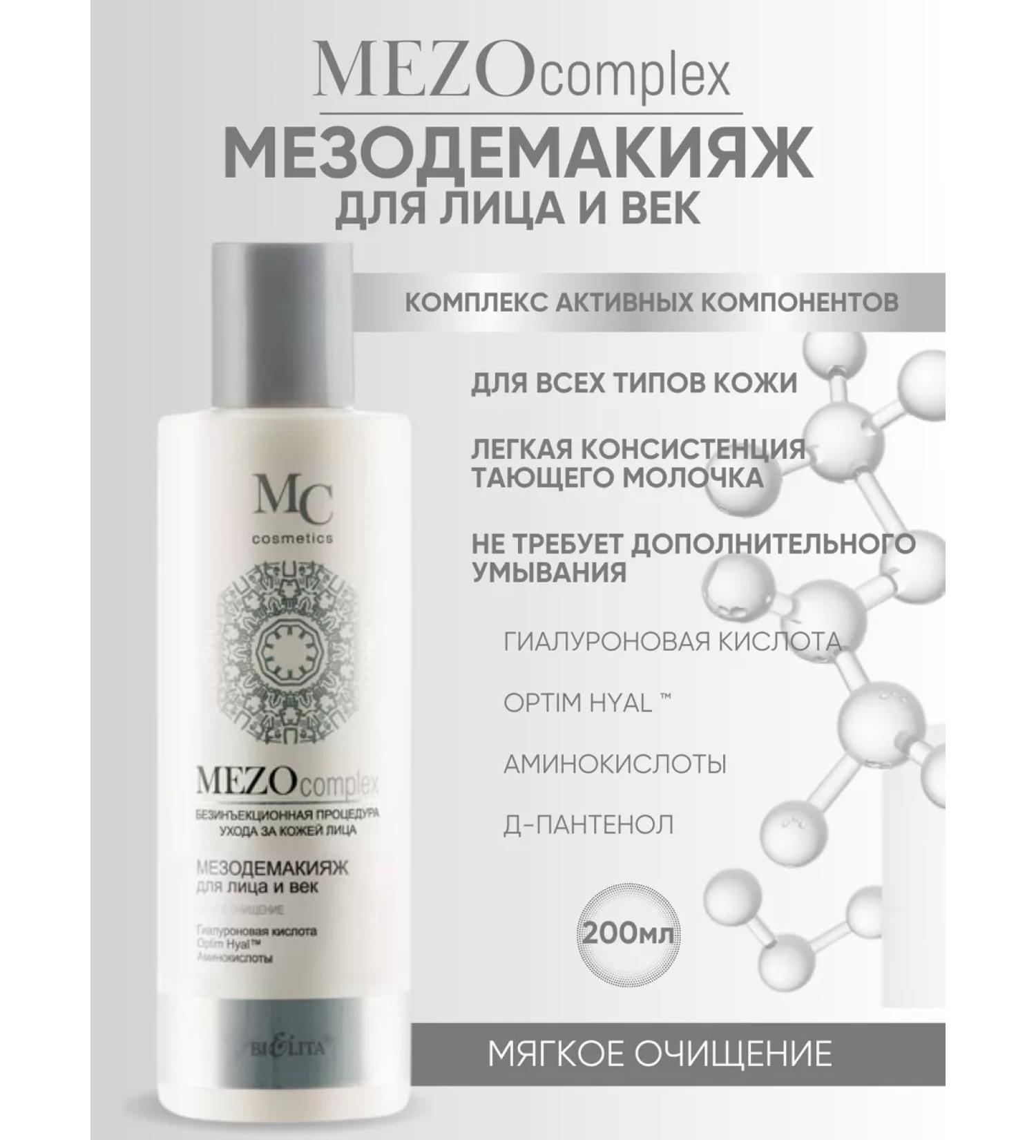 Belita Making Makeup MEZOCOMPLEX - Buy Online on GoSupps.com