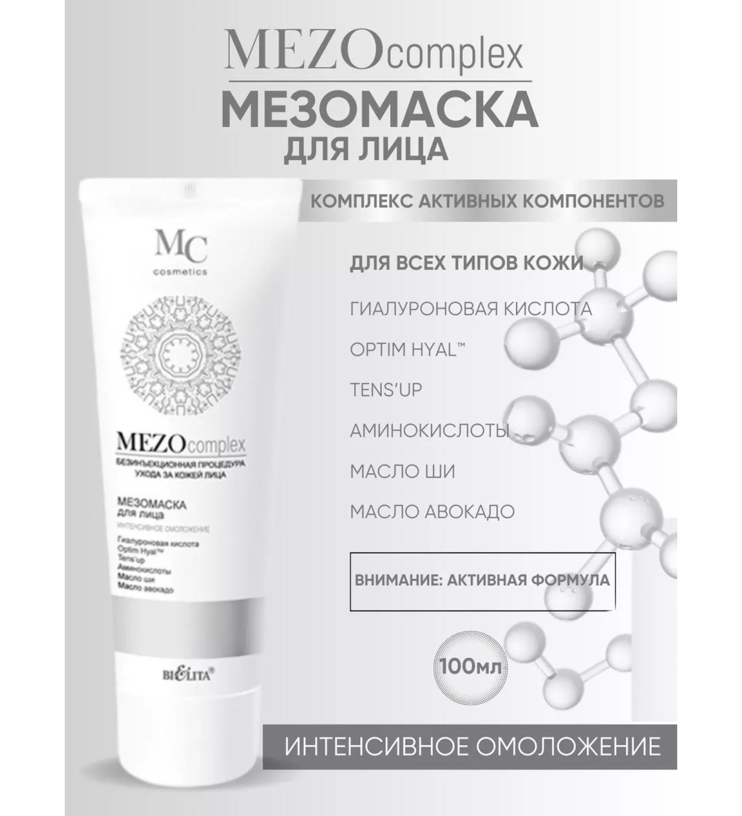 Belita Mesomaska for face MEZOCOMPLEX - Buy Online on GoSupps.com