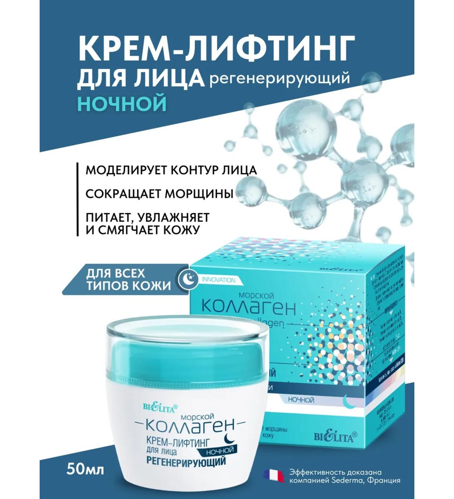 BELITA Night Cream Face Lifting Regenerative - Buy Online on GoSupps.com