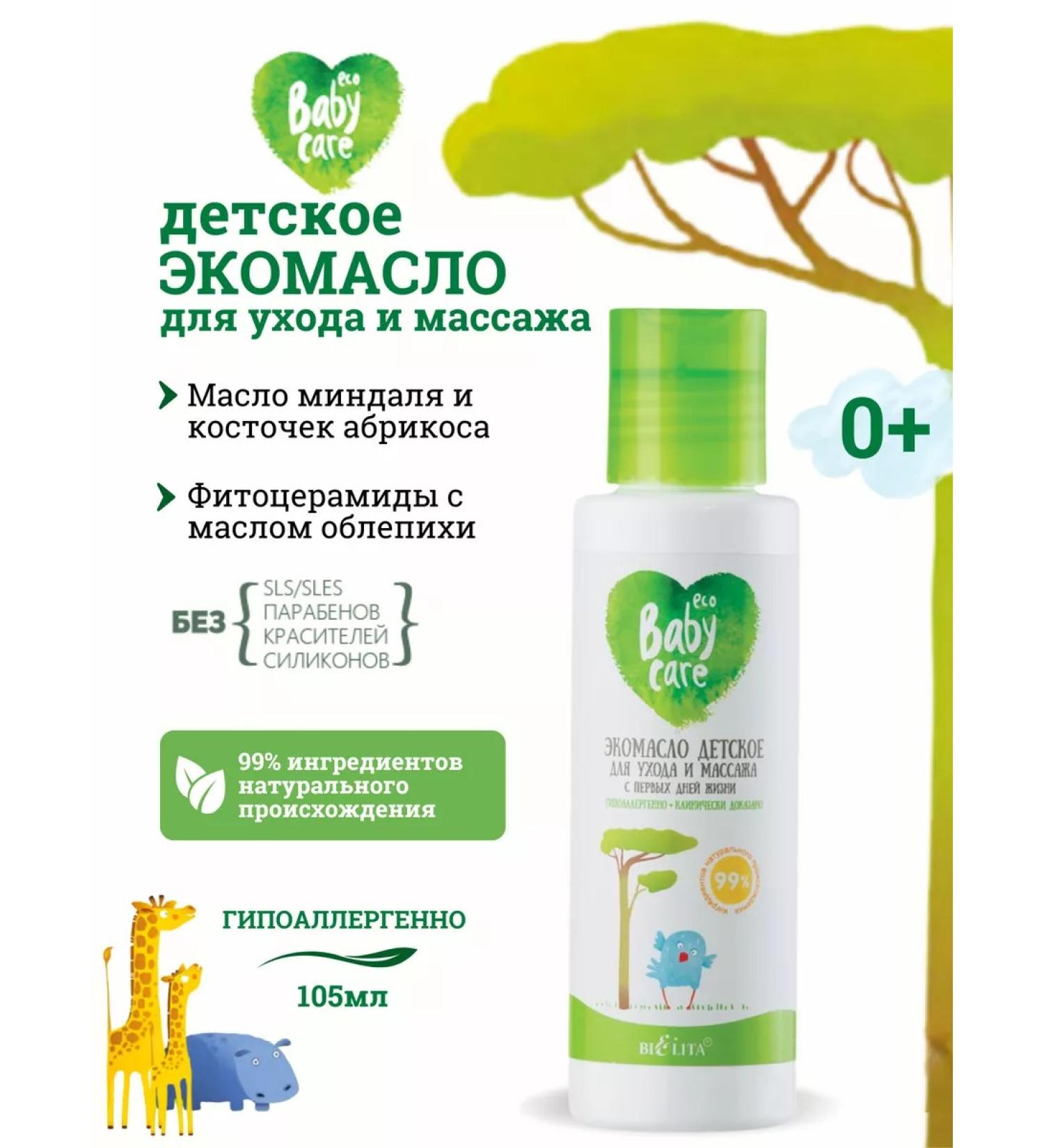 BELITA Oil for children Care and Hypoallergenic massage Baby Care - Buy Online on GoSupps.com