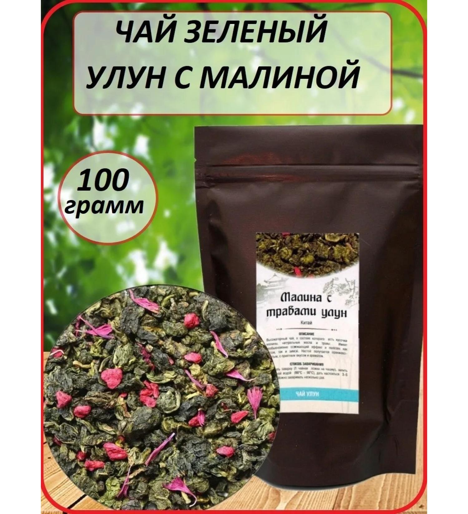 EMPIRE OF TEA Green tea with raspberries - Buy Online on GoSupps.com