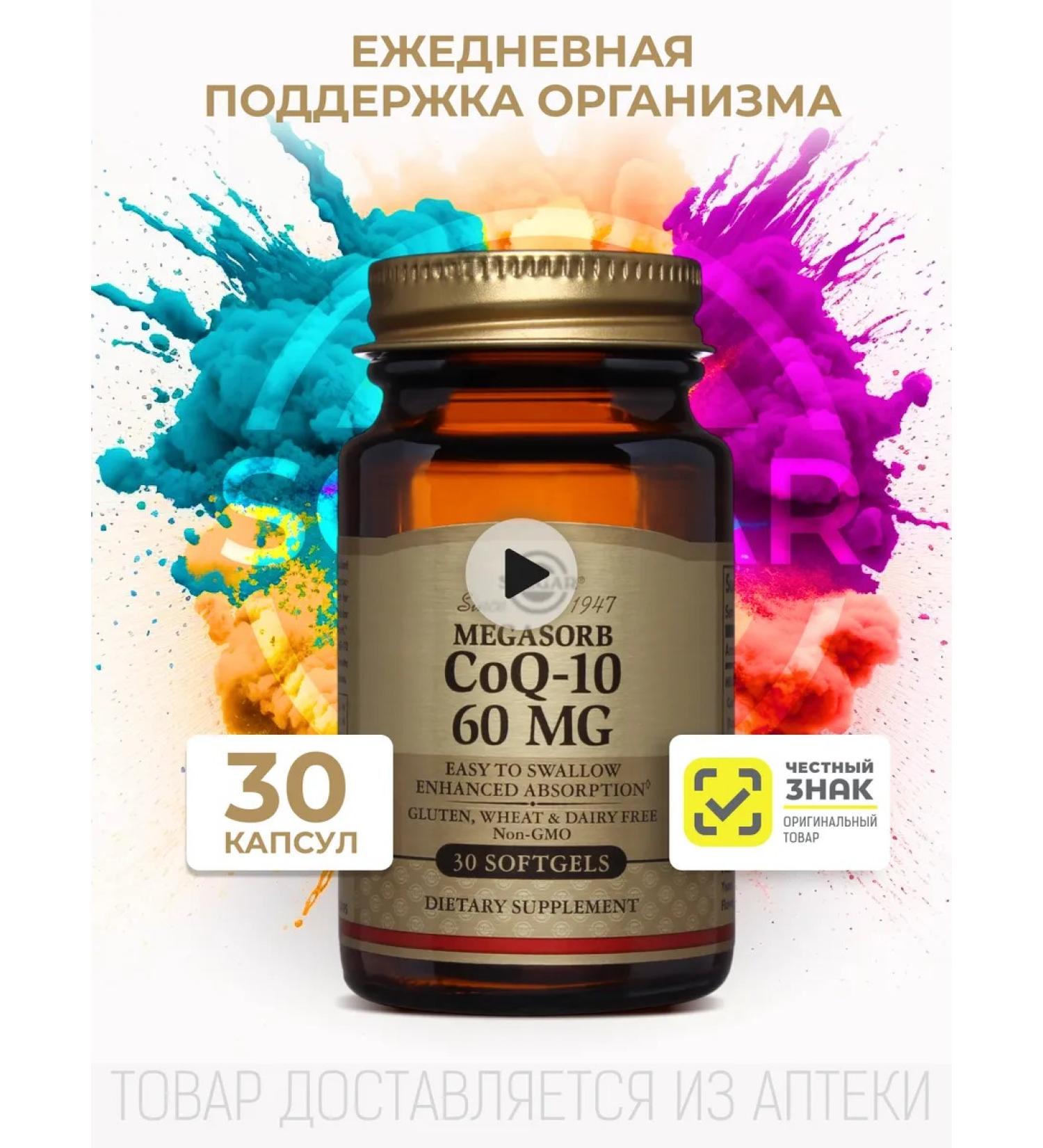 SOLGAR Coenzyme Q10 60 mg - Buy Online on GoSupps.com