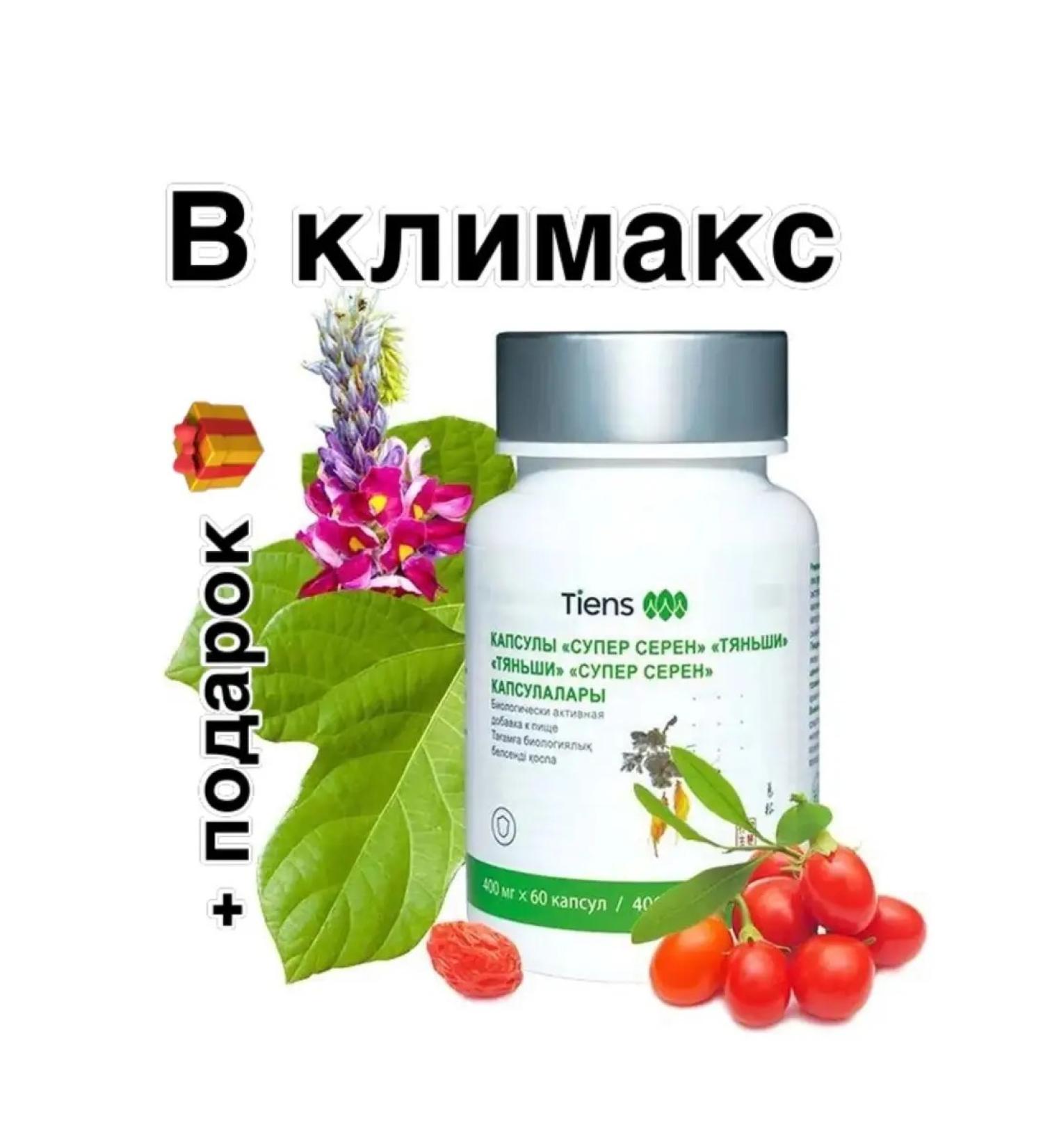 Super Seren Tiens for Women's Health in Klimax - Buy Online on GoSupps.com